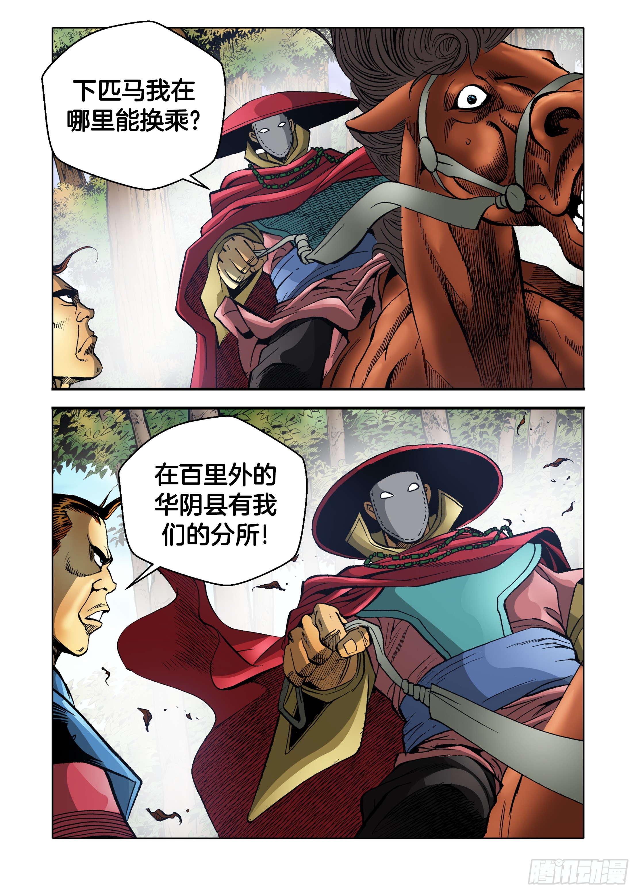 《日邪月魔》第58话 第5页