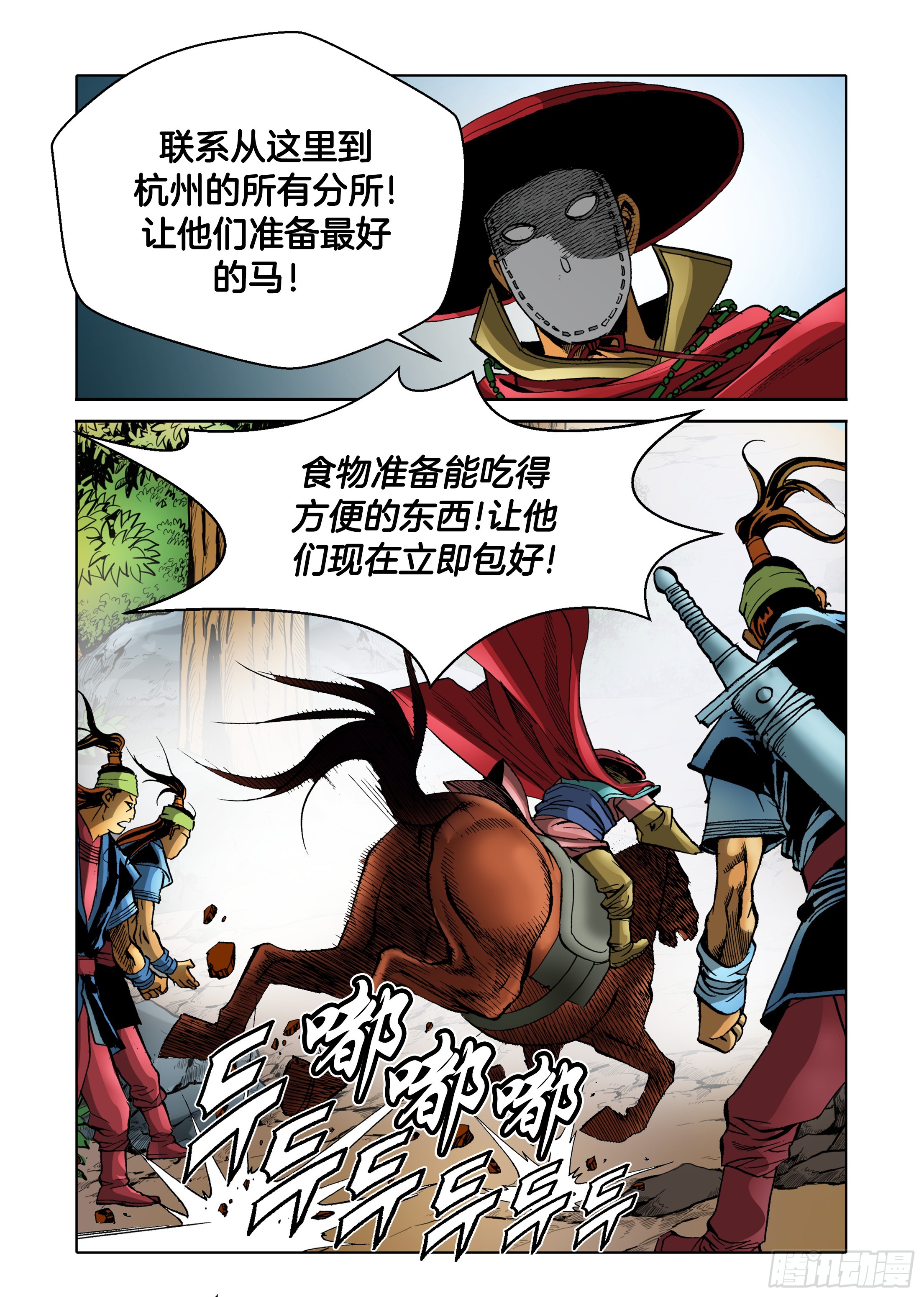 《日邪月魔》第58话 第6页