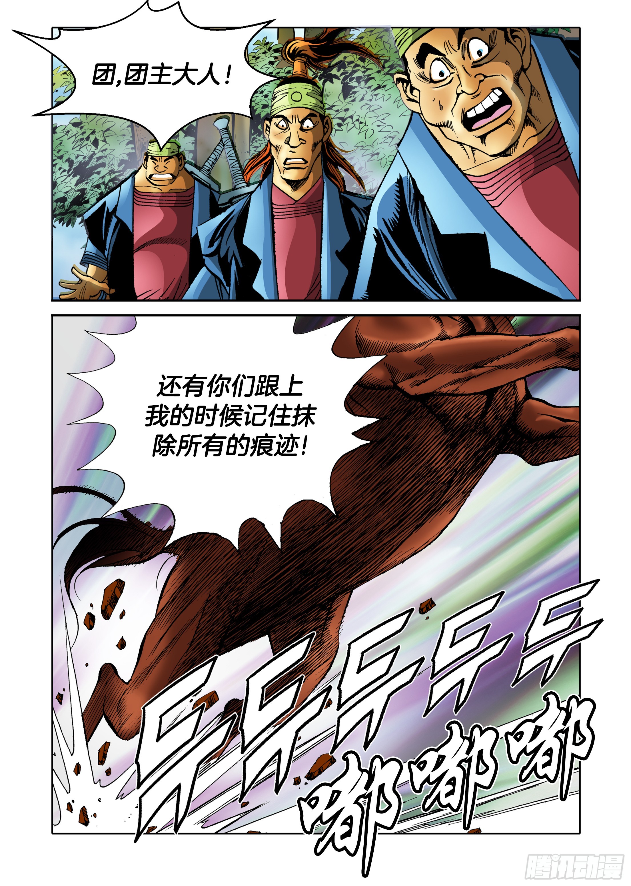 《日邪月魔》第58话 第7页