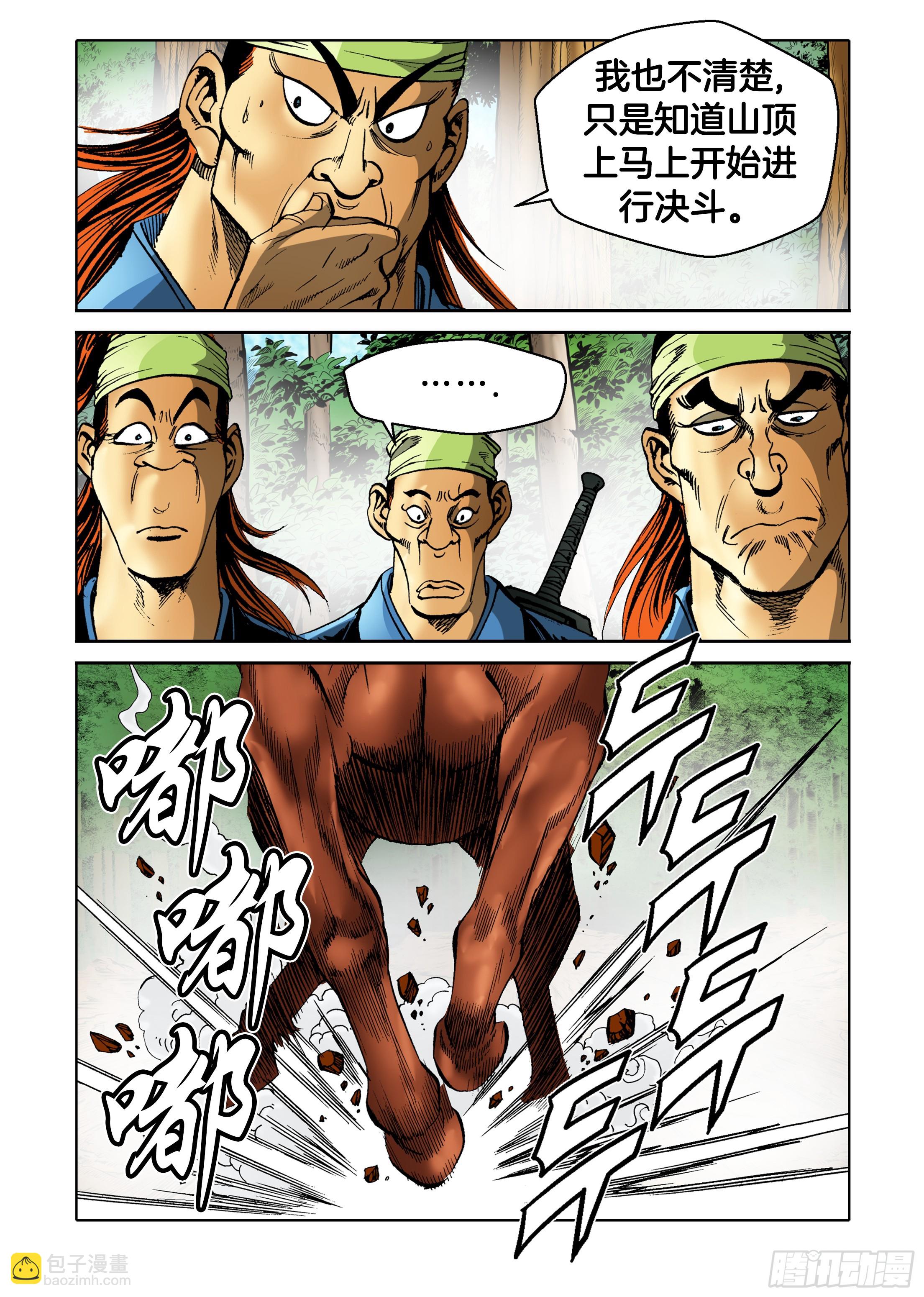 《日邪月魔》第58话 第9页