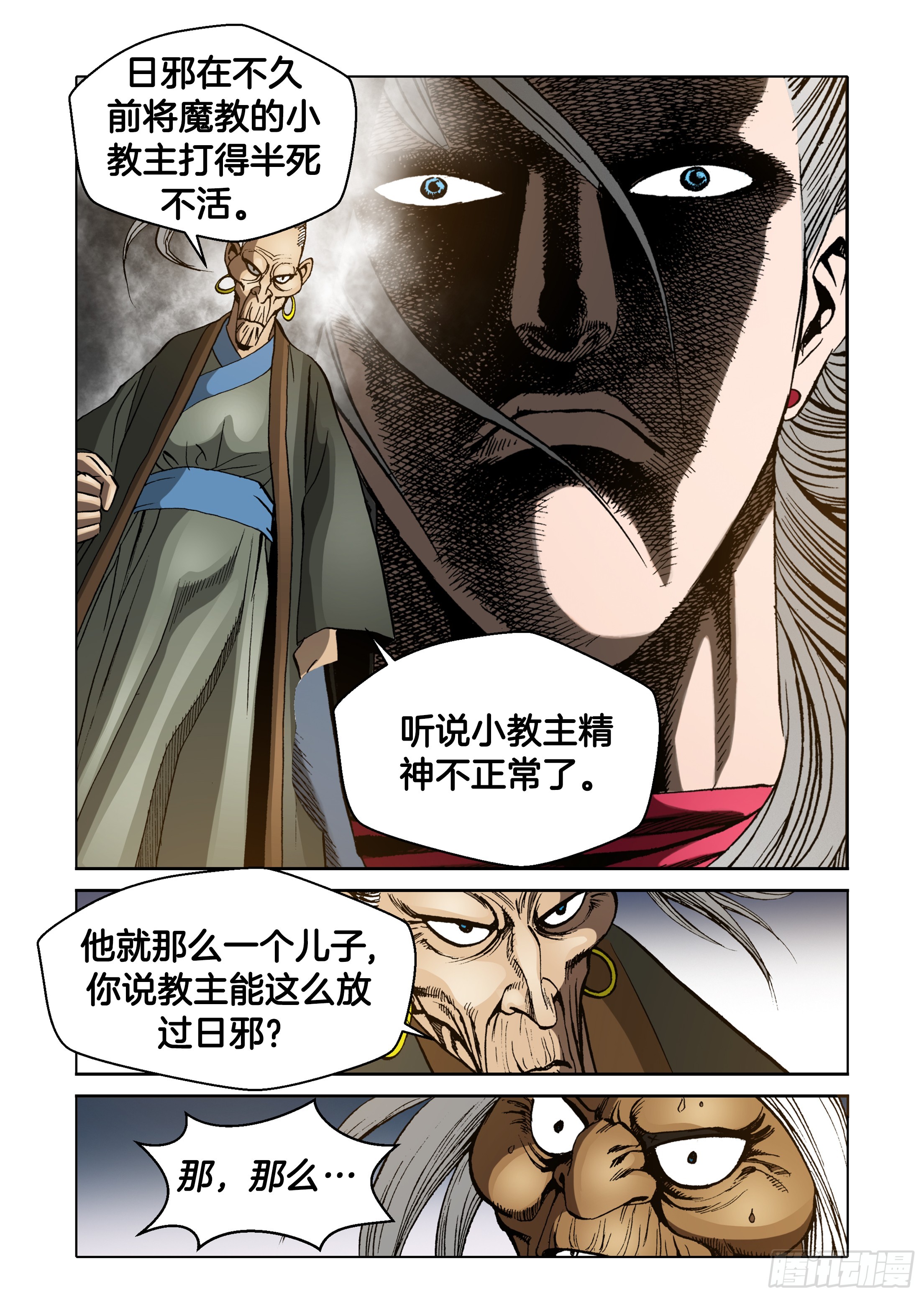 《日邪月魔》第60话 第10页