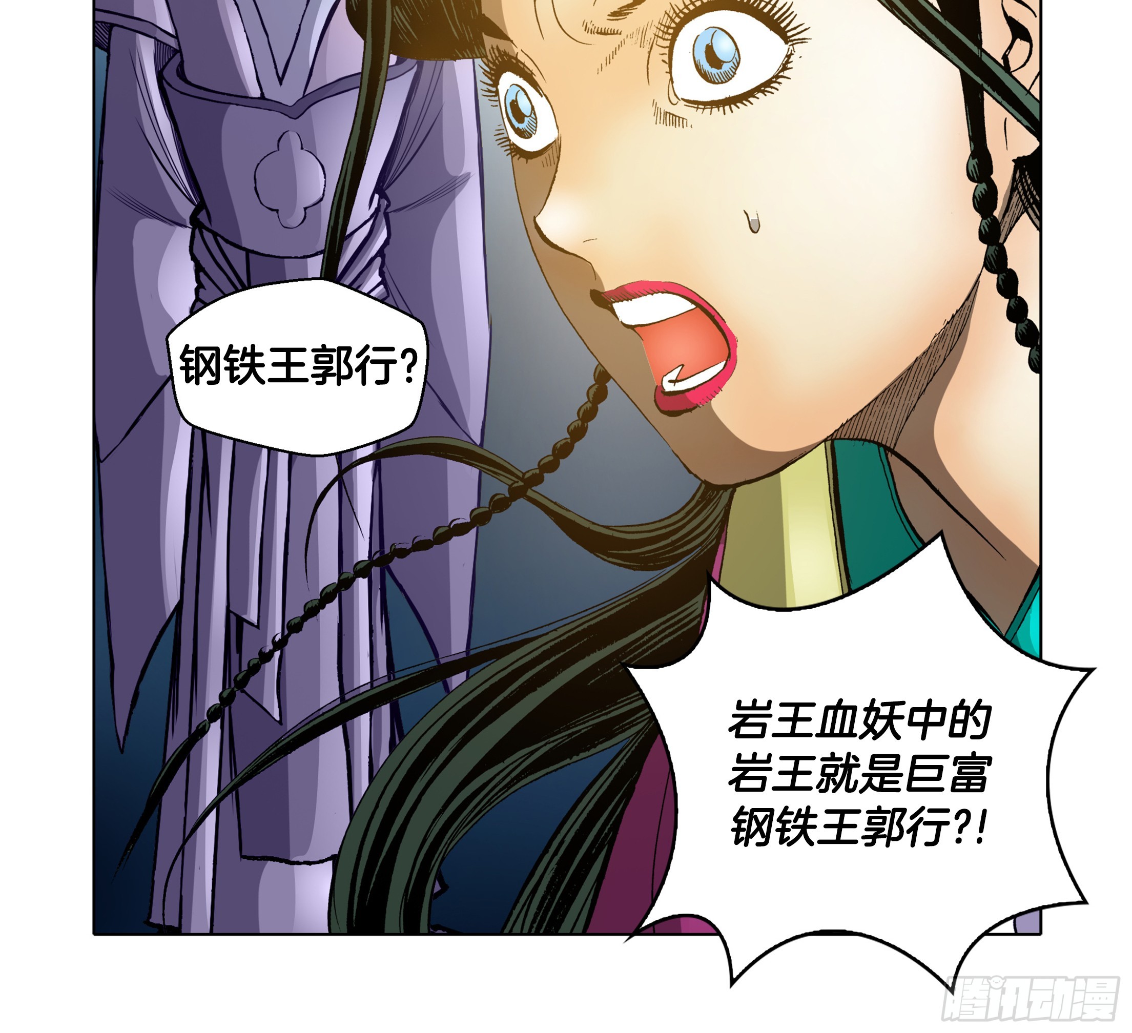 《日邪月魔》第60话 第13页