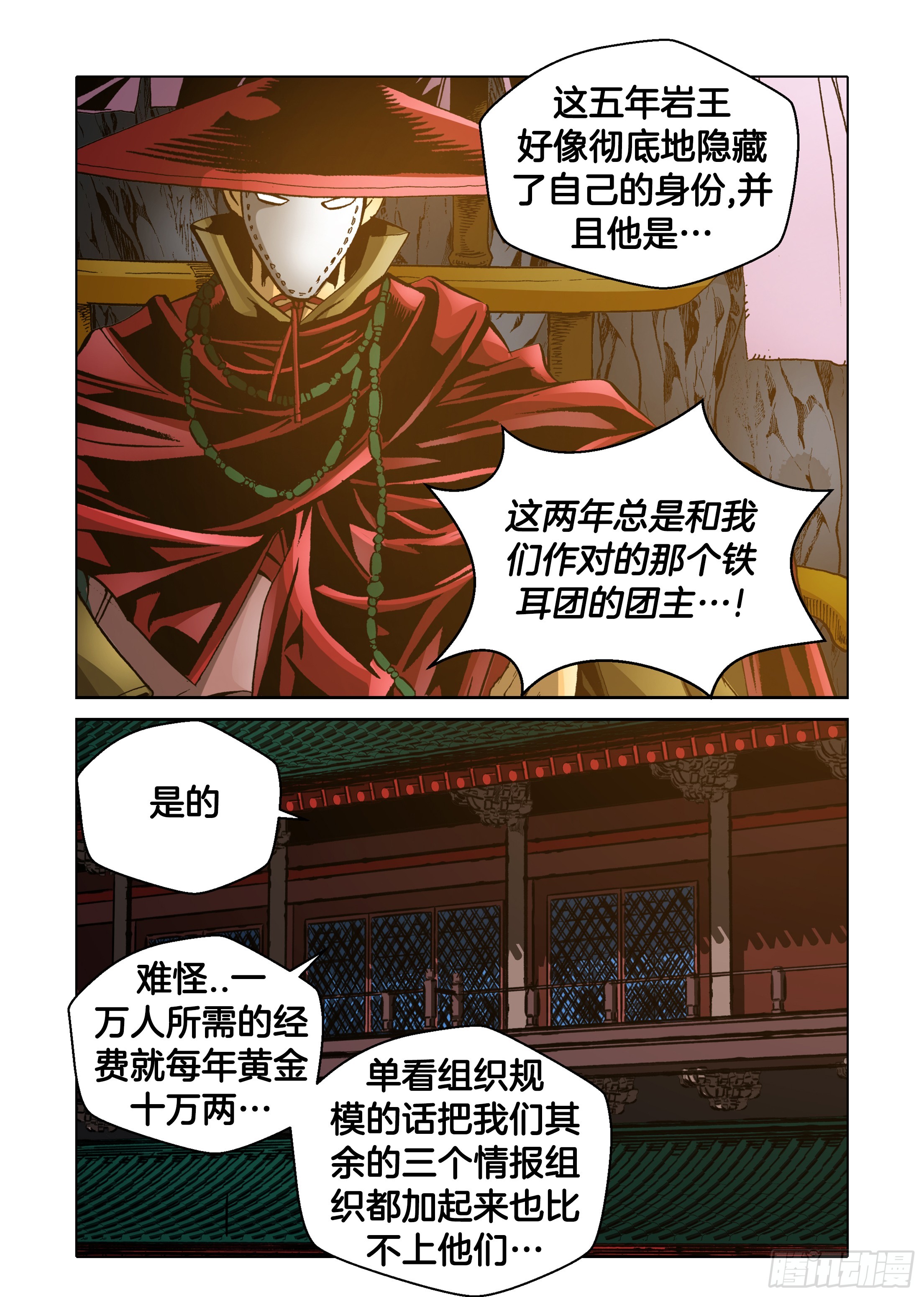 《日邪月魔》第60话 第14页