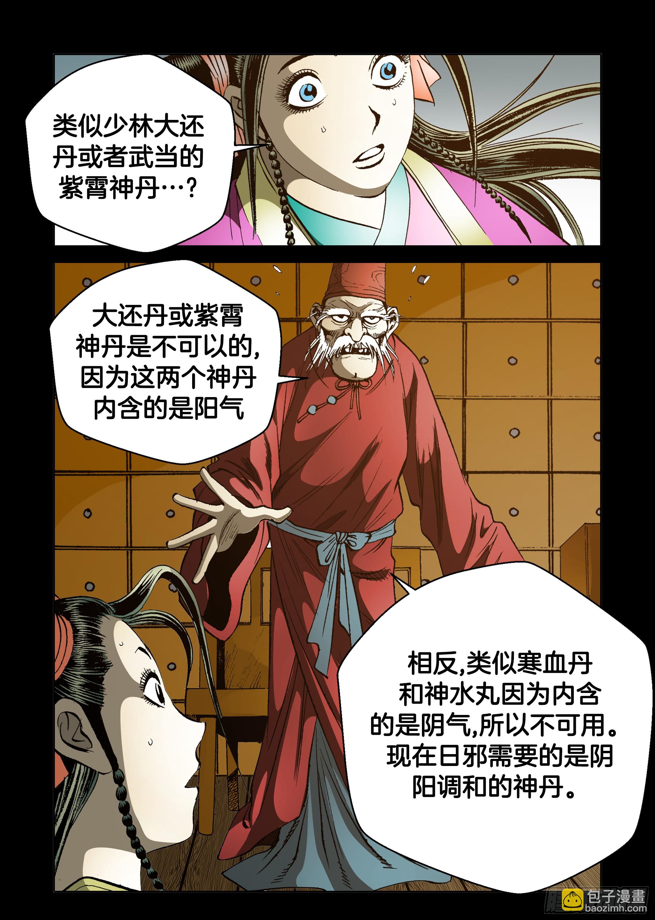 《日邪月魔》第60话 第30页