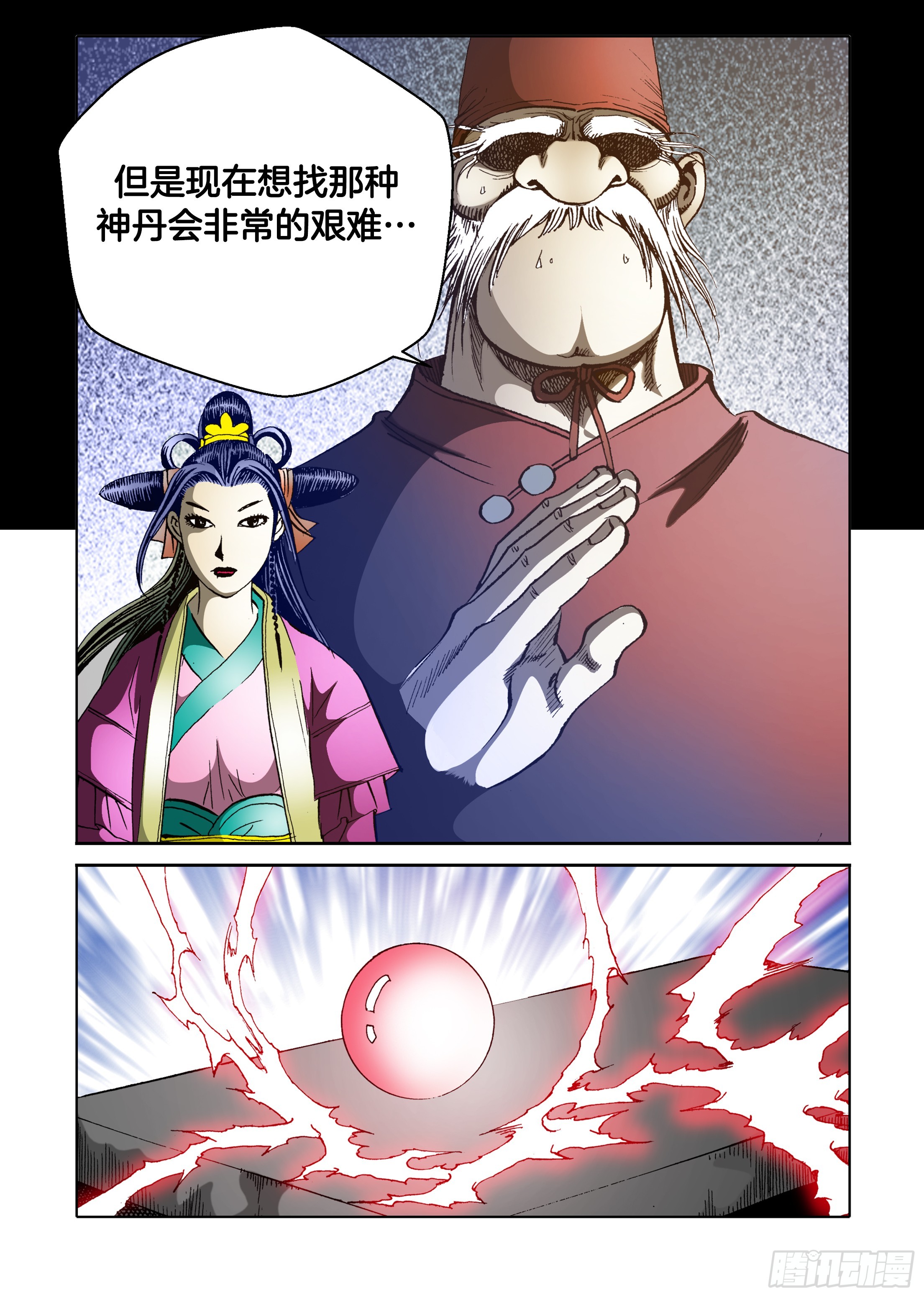 《日邪月魔》第60话 第31页