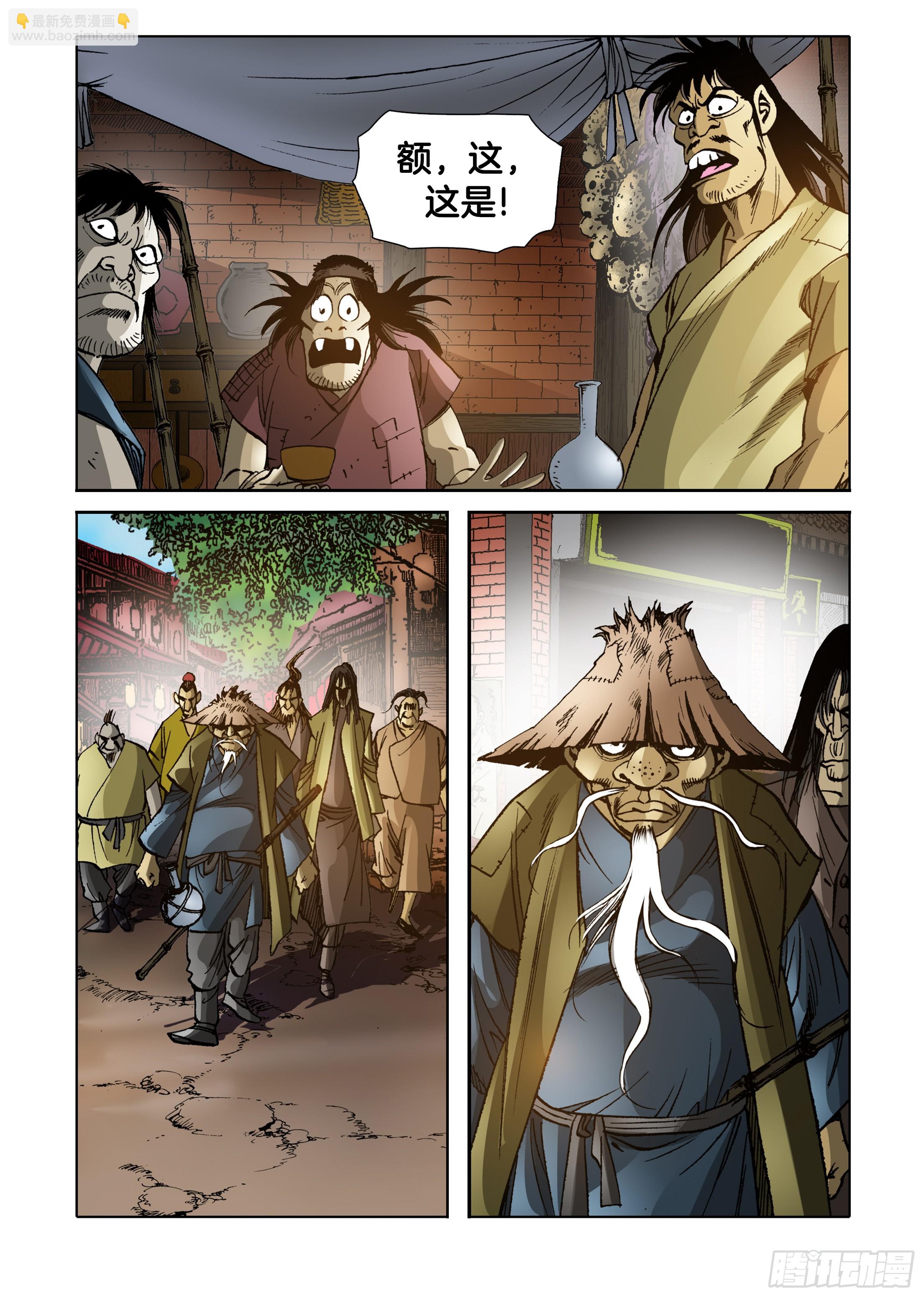 《日邪月魔》第60话 第33页