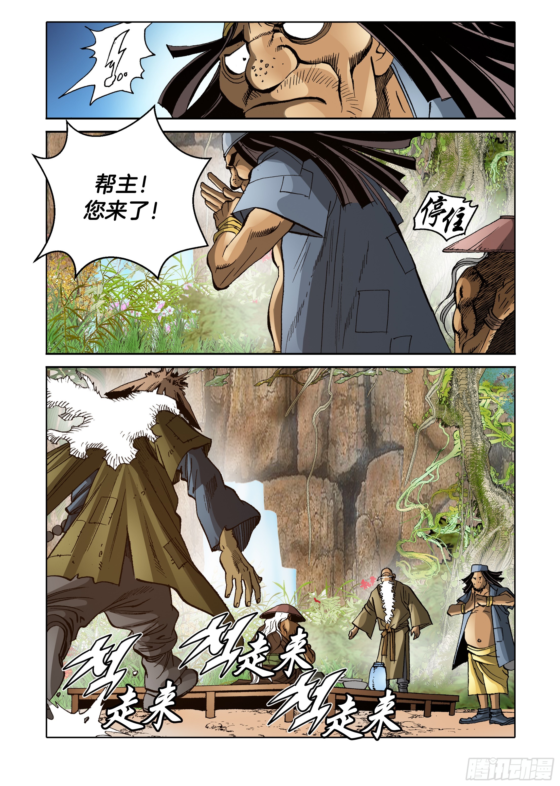 《日邪月魔》第60话 第39页
