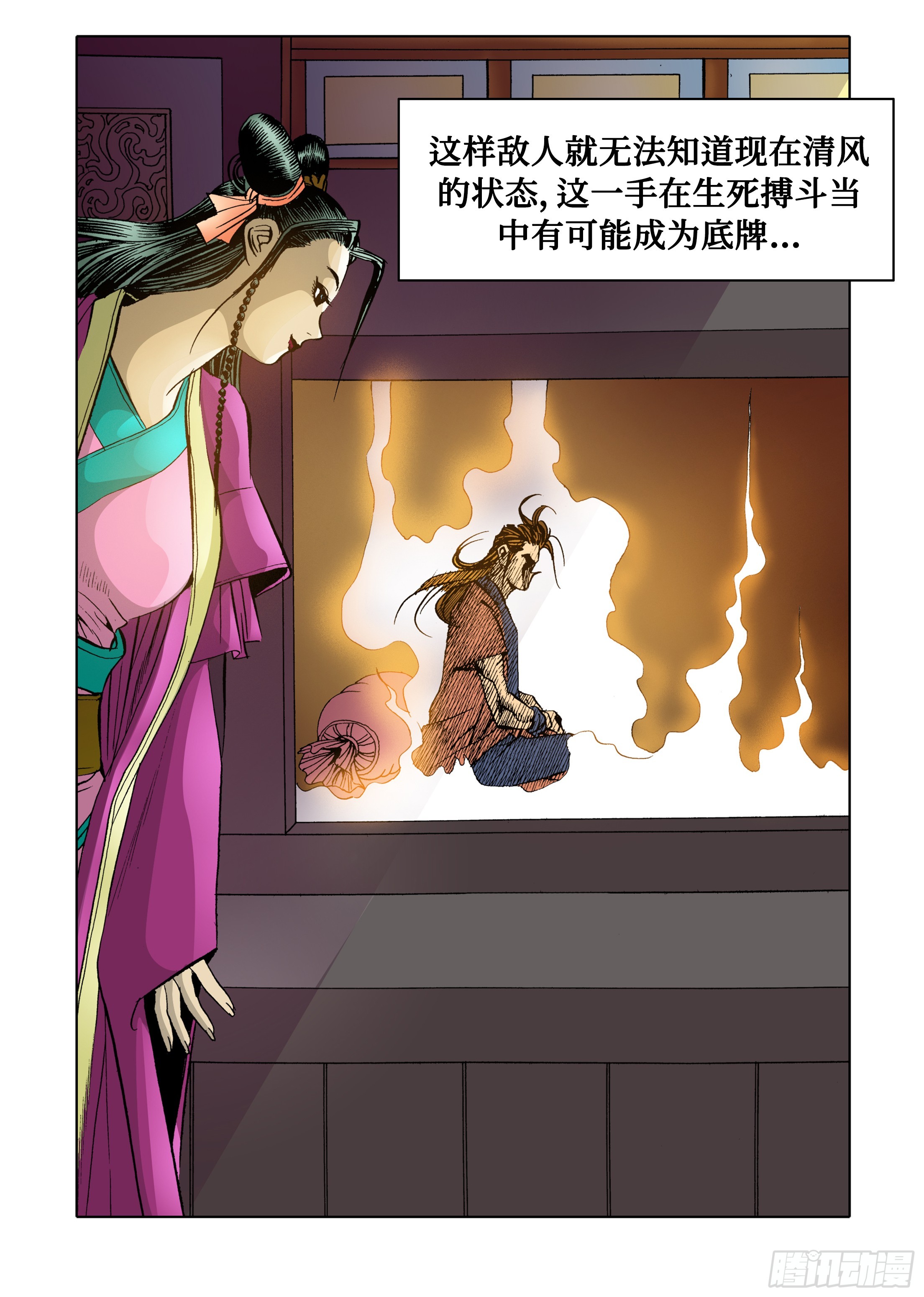 《日邪月魔》第60话 第3页