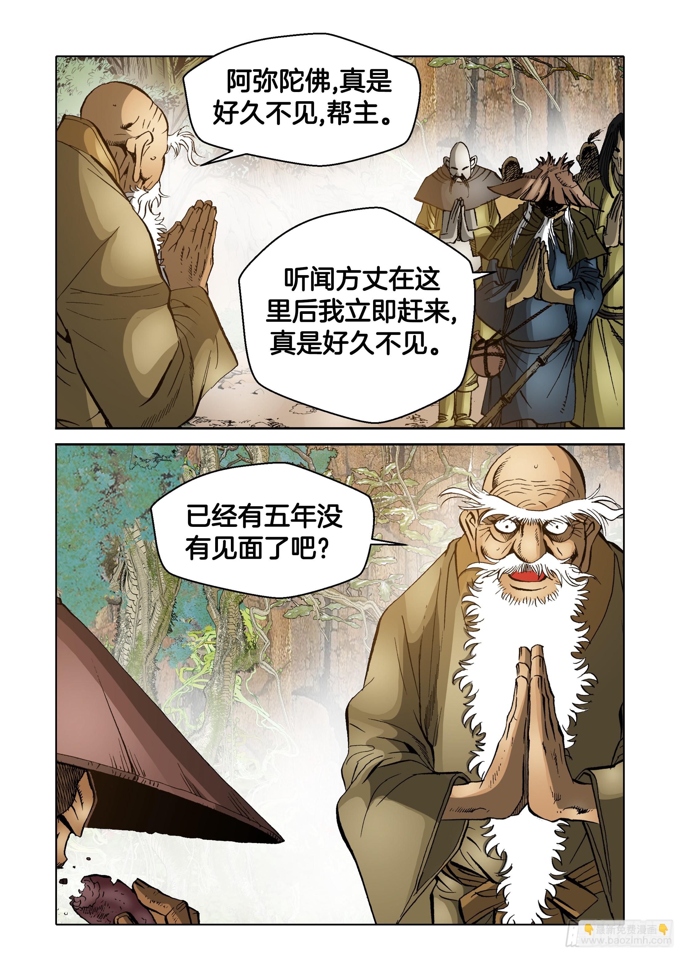《日邪月魔》第60话 第40页