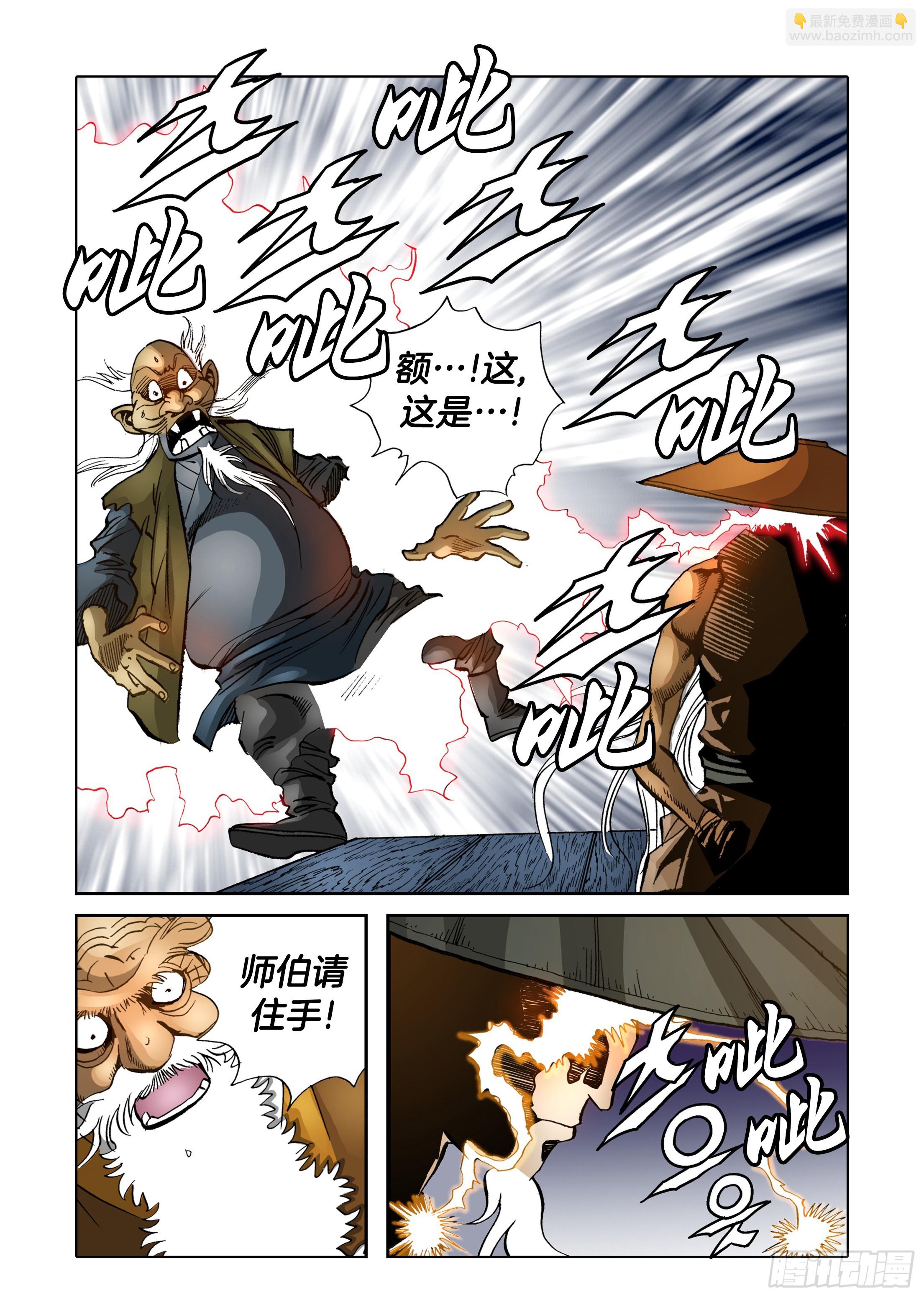 《日邪月魔》第60话 第46页