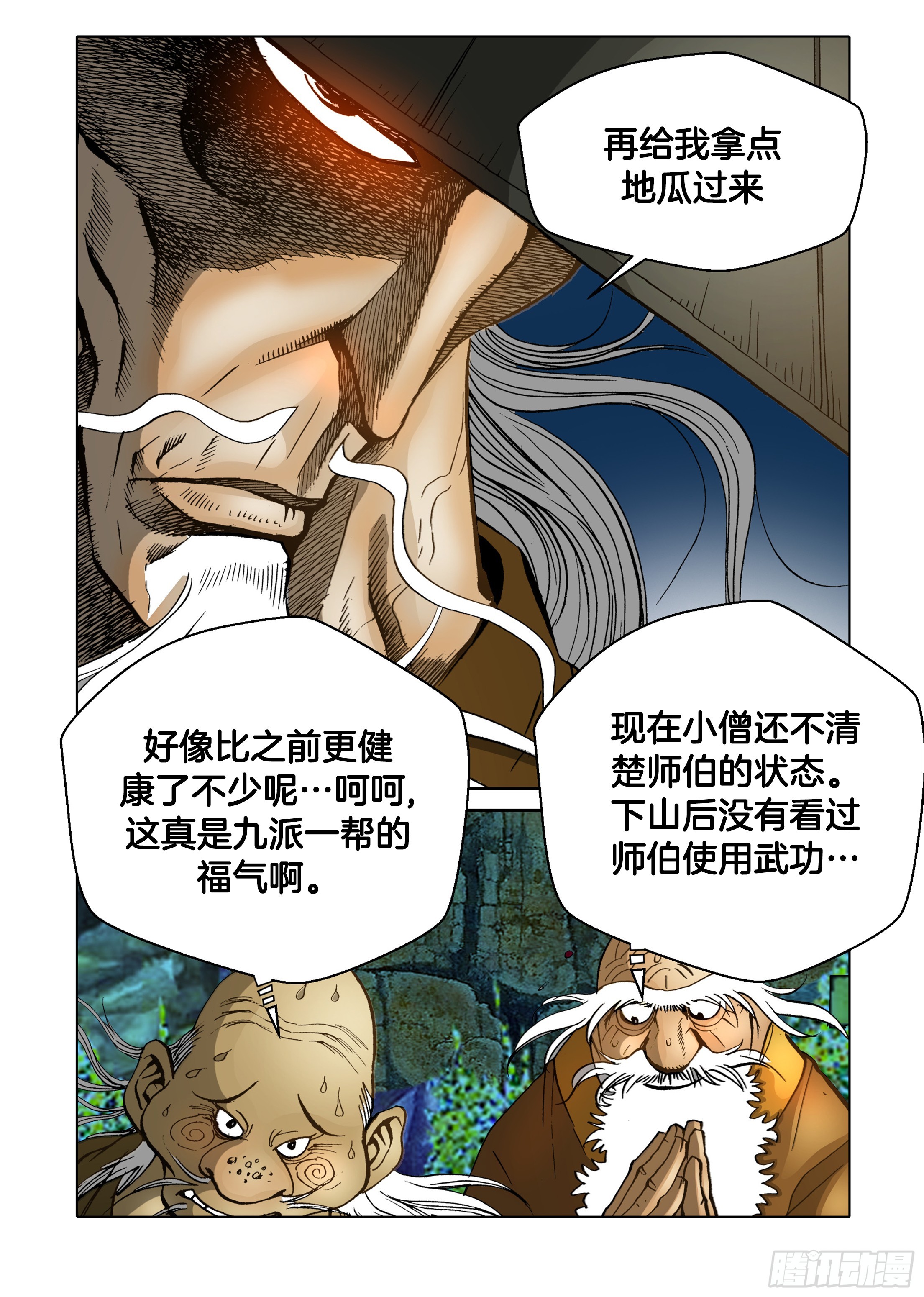 《日邪月魔》第60话 第47页