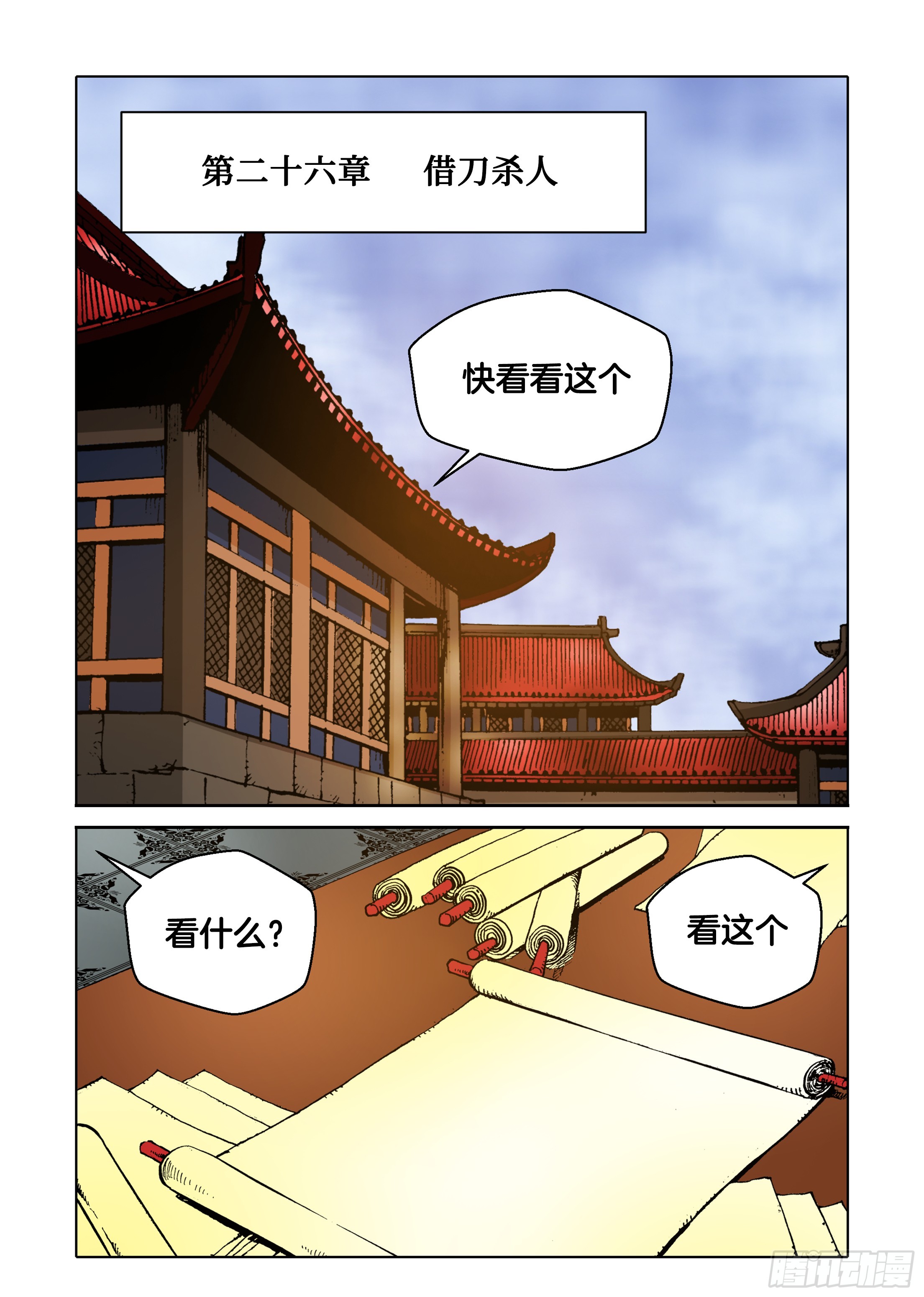 《日邪月魔》第60话 第4页
