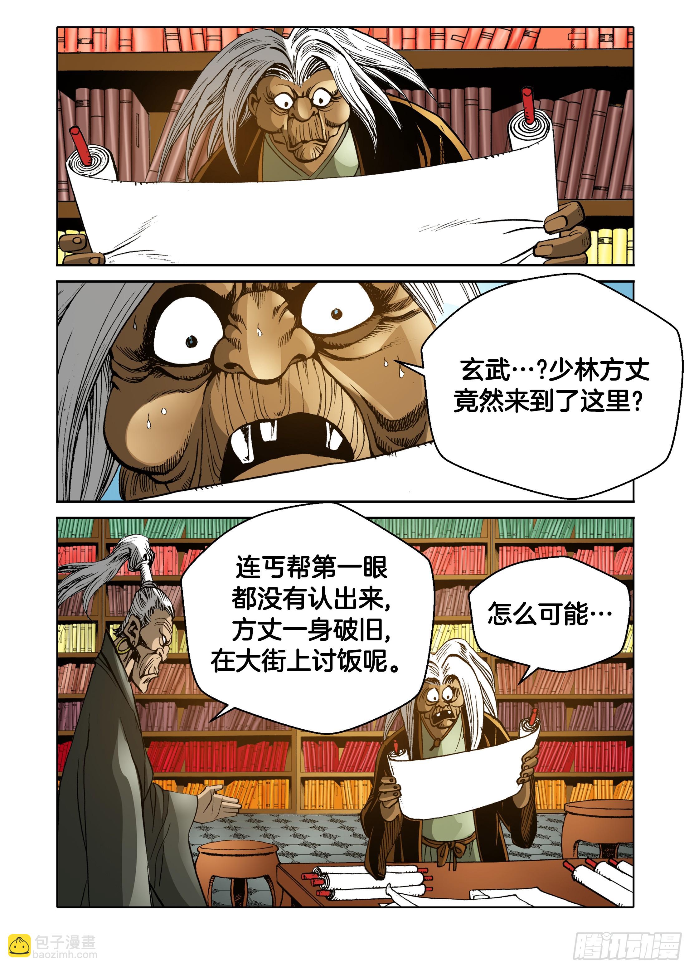 《日邪月魔》第60话 第5页