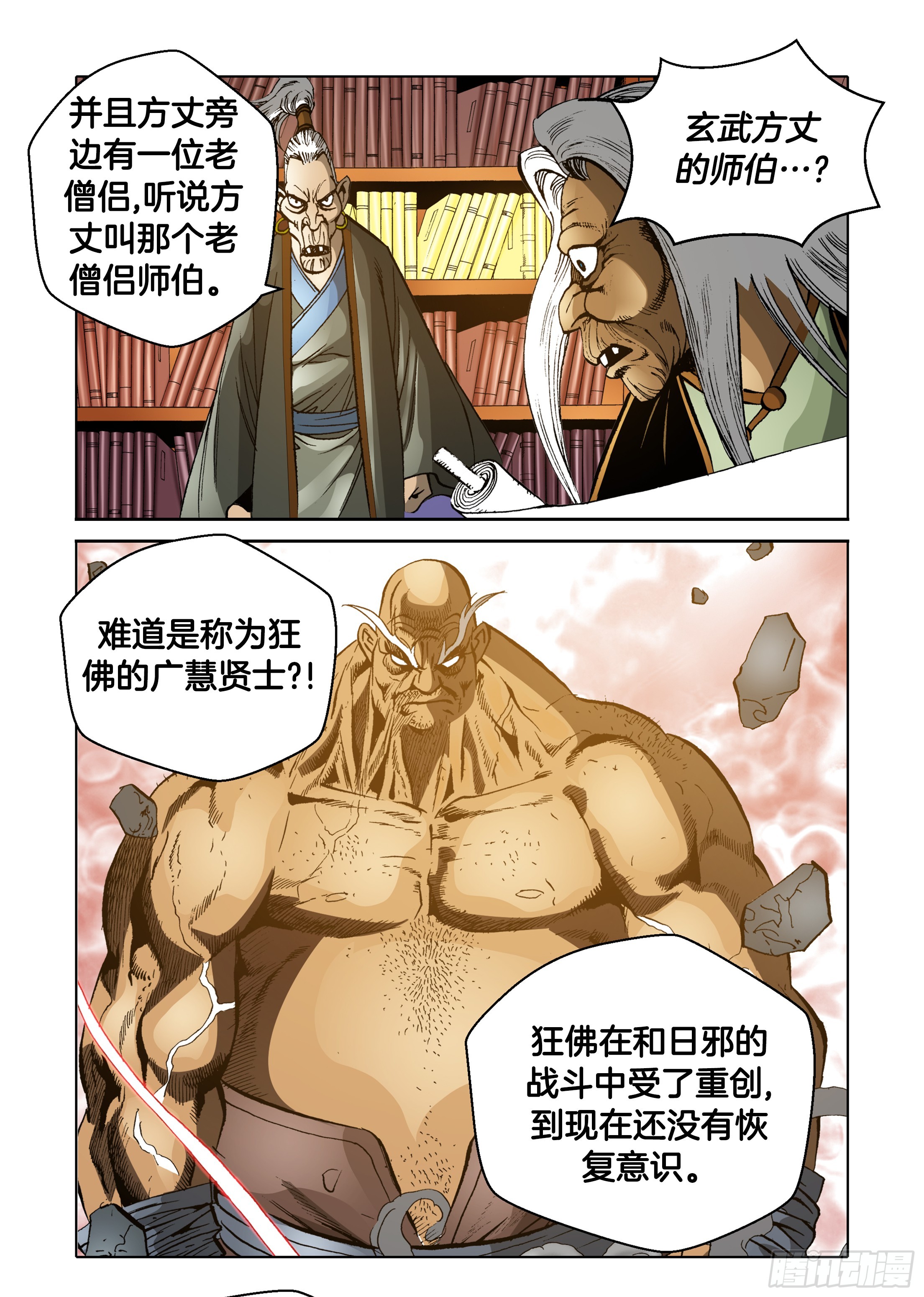 《日邪月魔》第60话 第6页