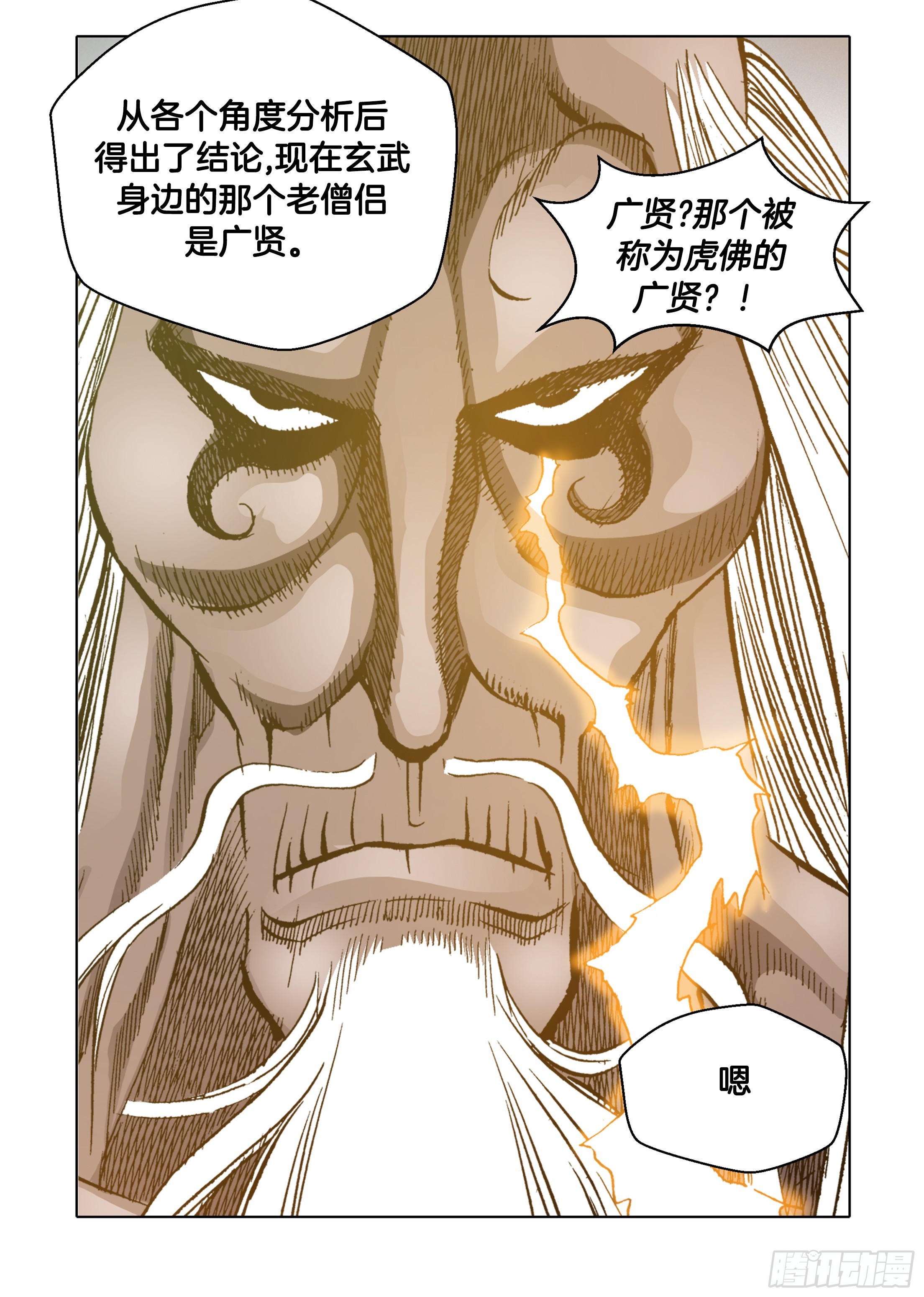 《日邪月魔》第60话 第7页