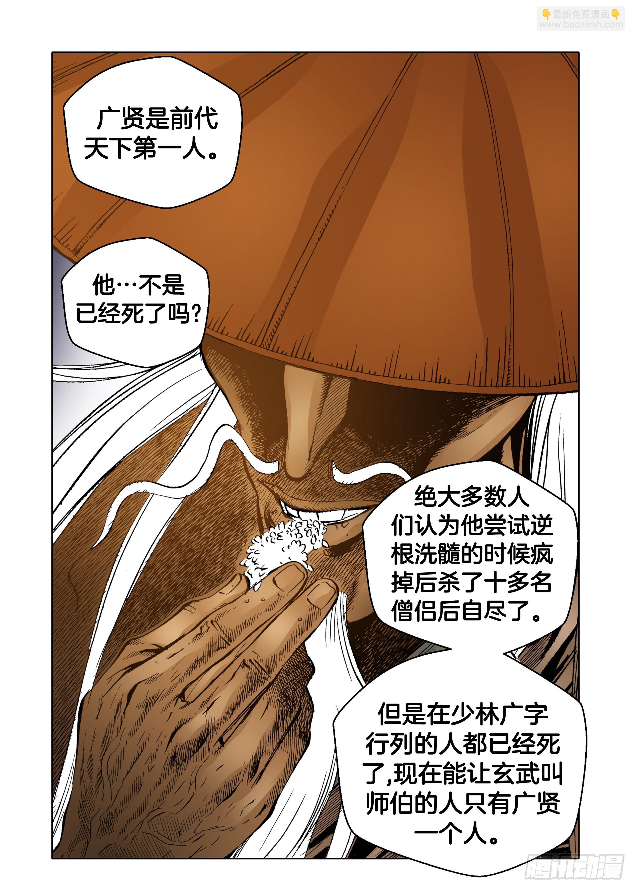 《日邪月魔》第60话 第8页