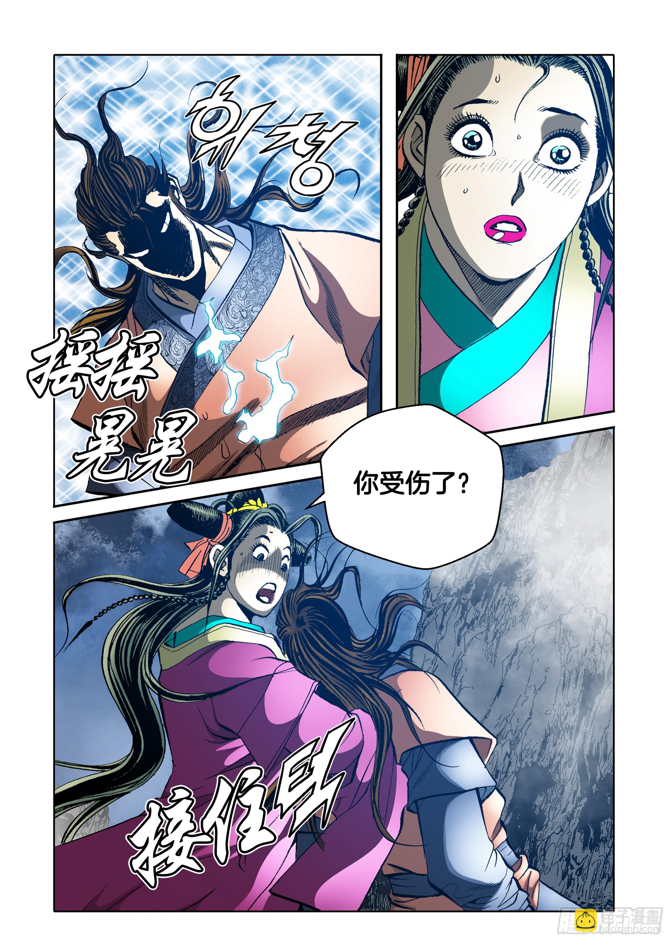 《日邪月魔》第59话 第10页