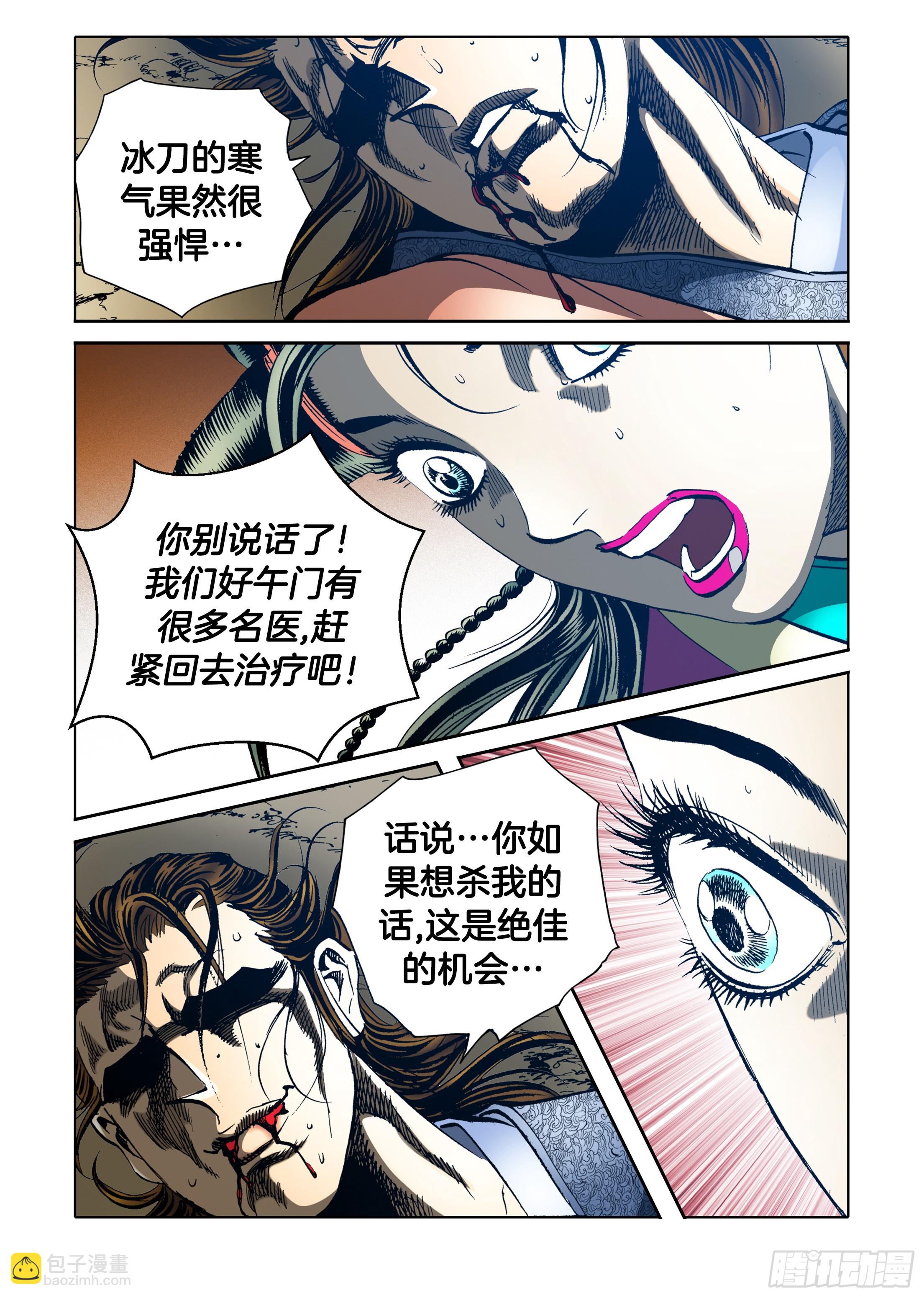 《日邪月魔》第59话 第11页