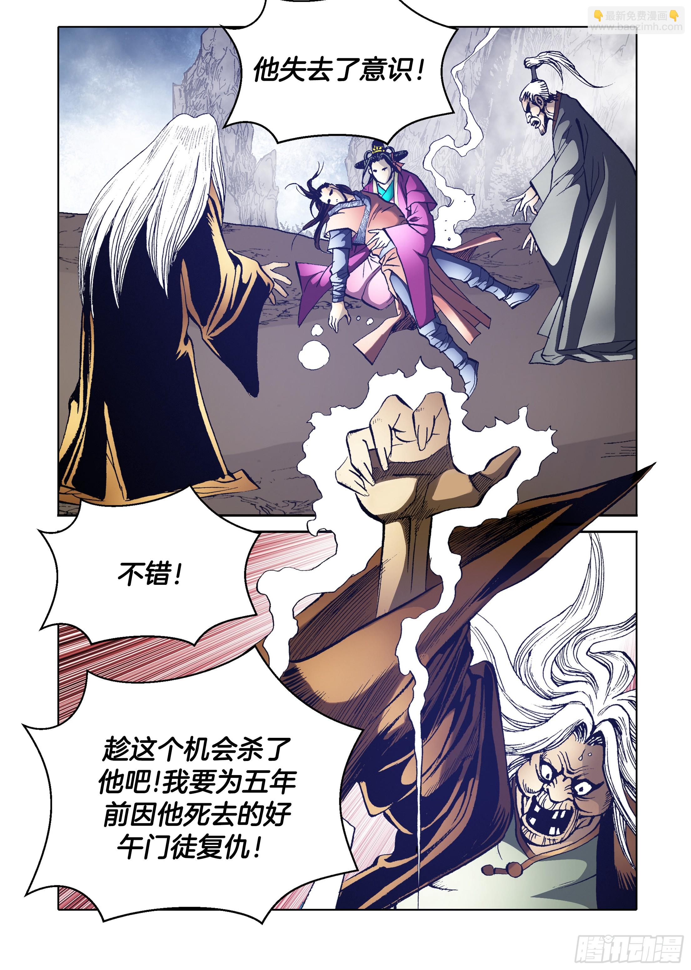 《日邪月魔》第59话 第13页