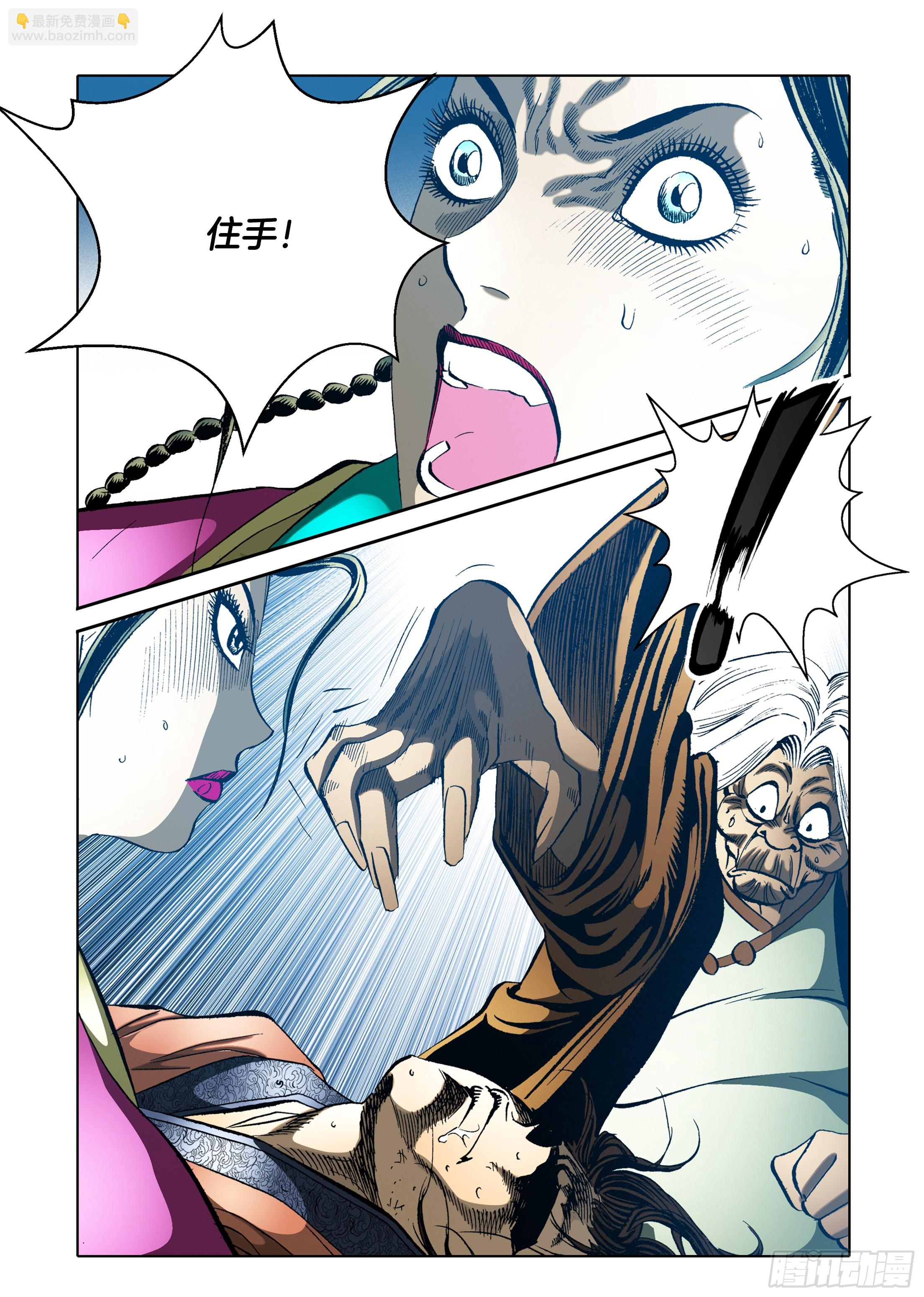 《日邪月魔》第59话 第14页