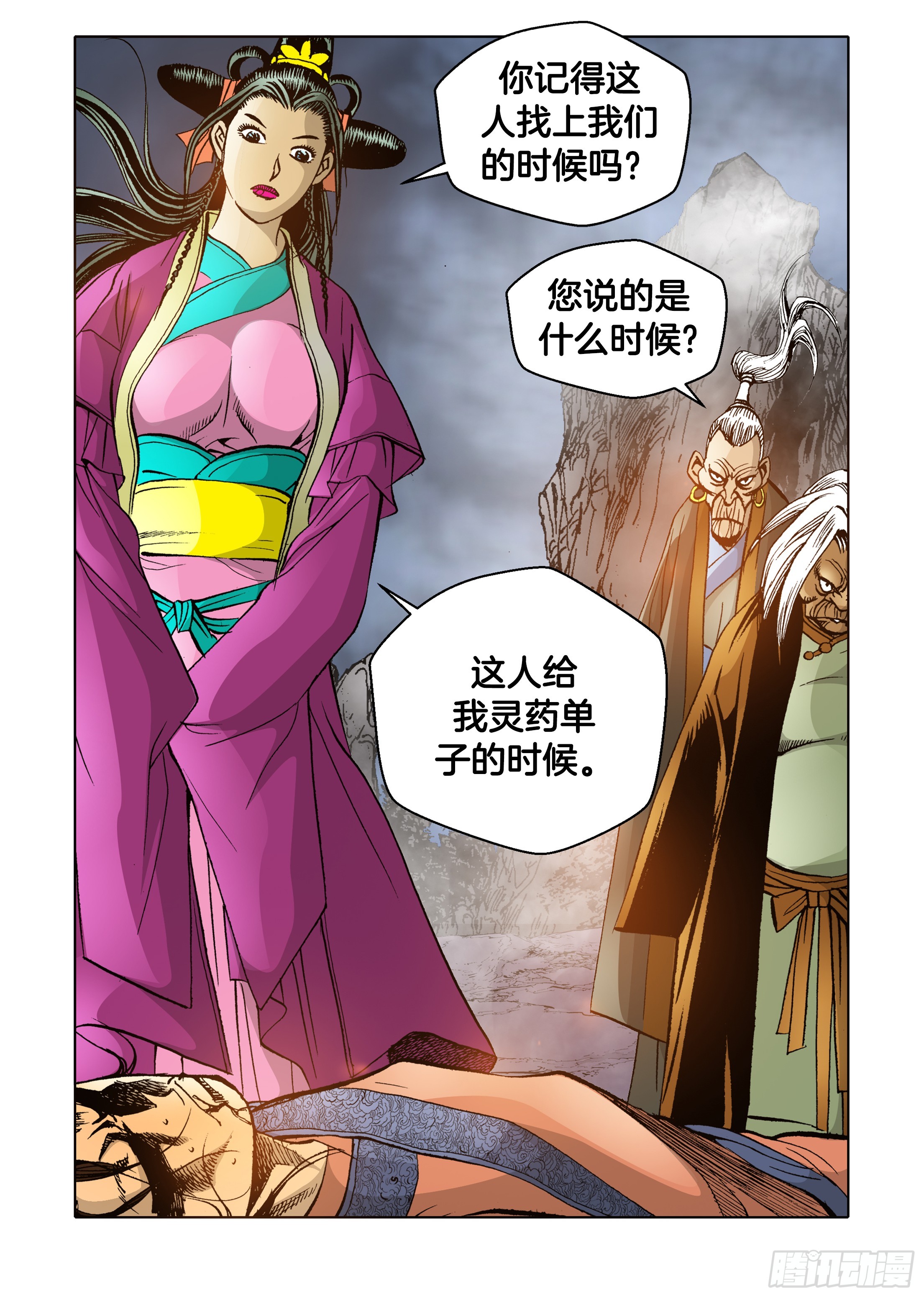 《日邪月魔》第59话 第17页