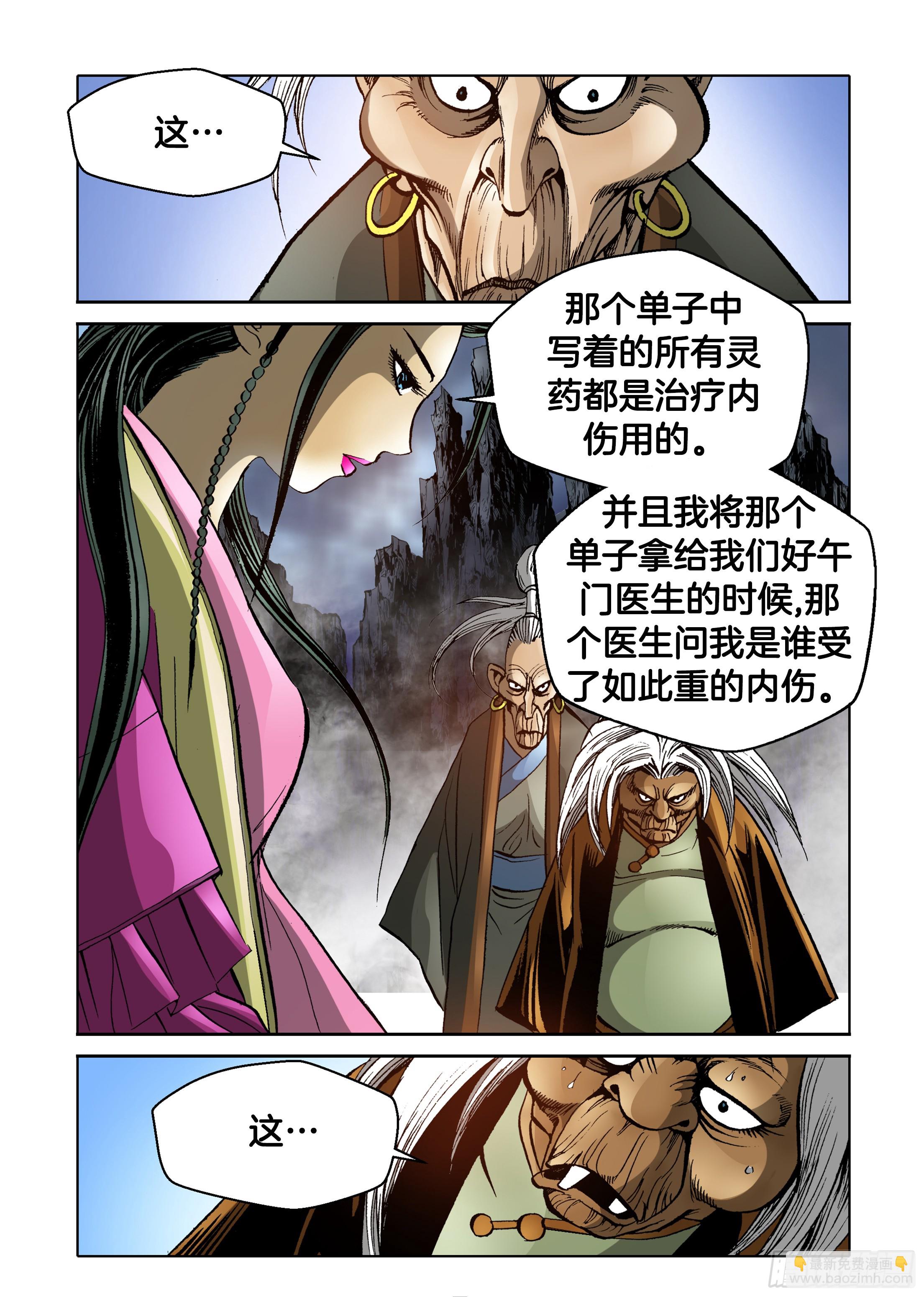 《日邪月魔》第59话 第18页