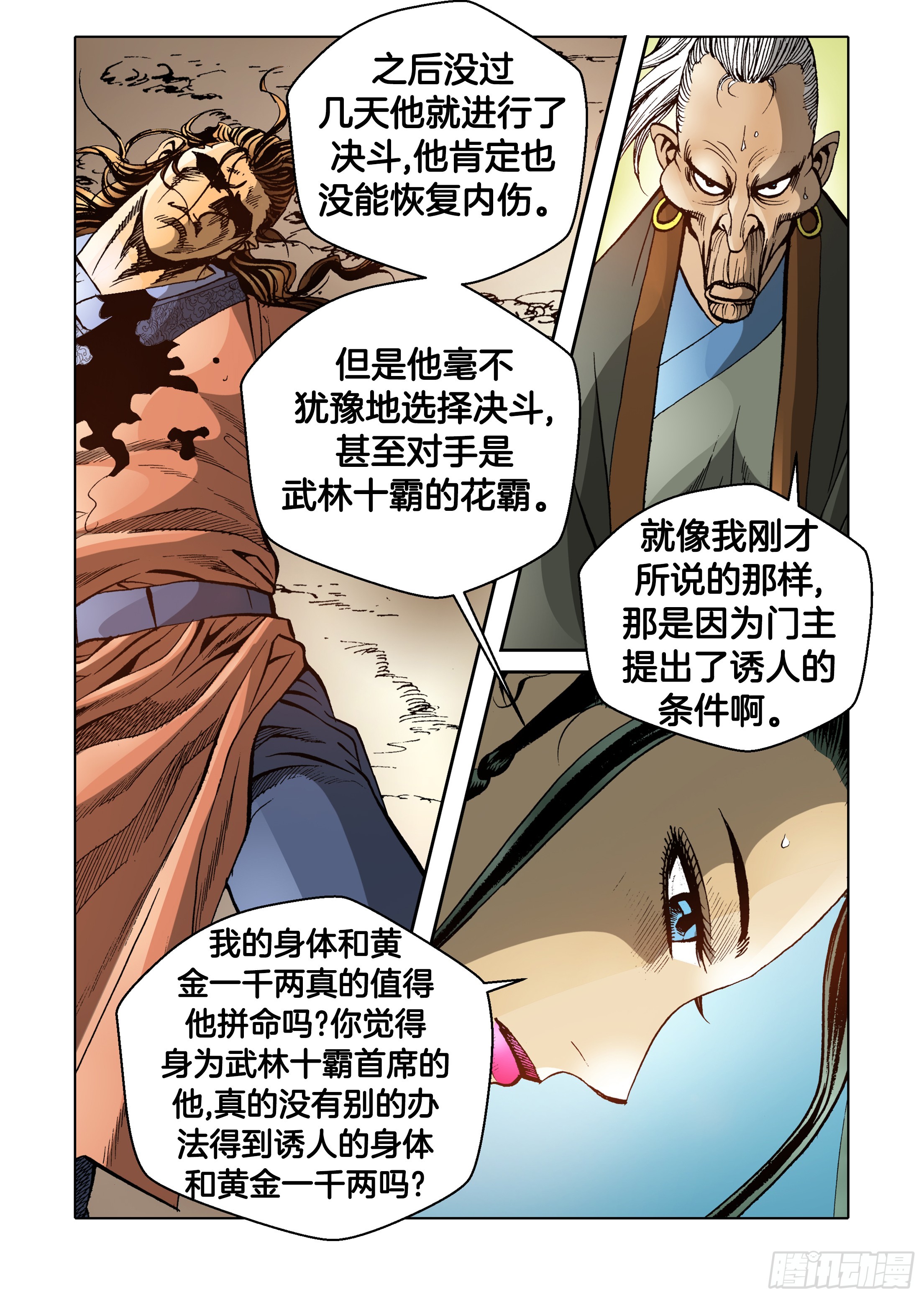 《日邪月魔》第59话 第19页