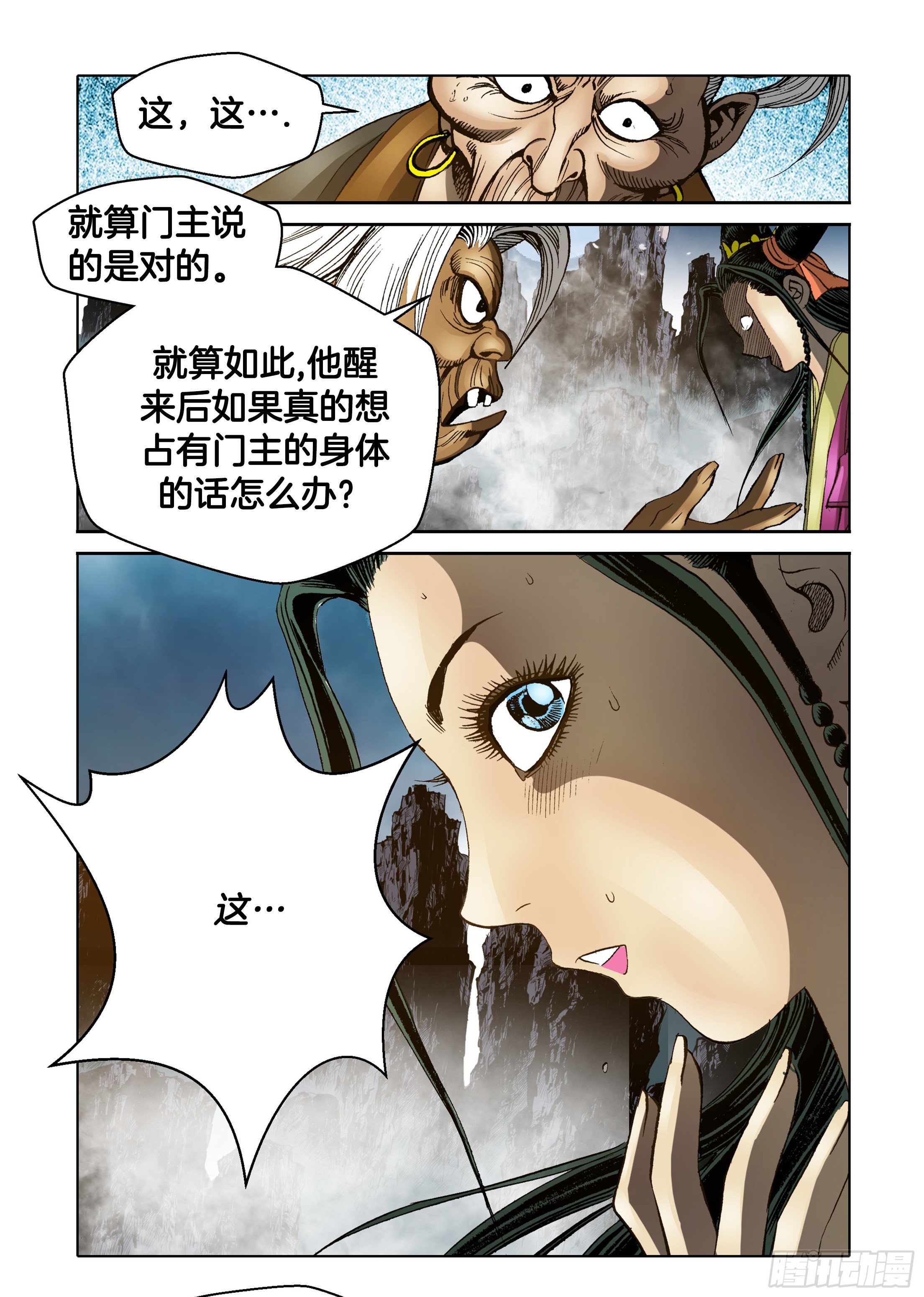 《日邪月魔》第59话 第20页
