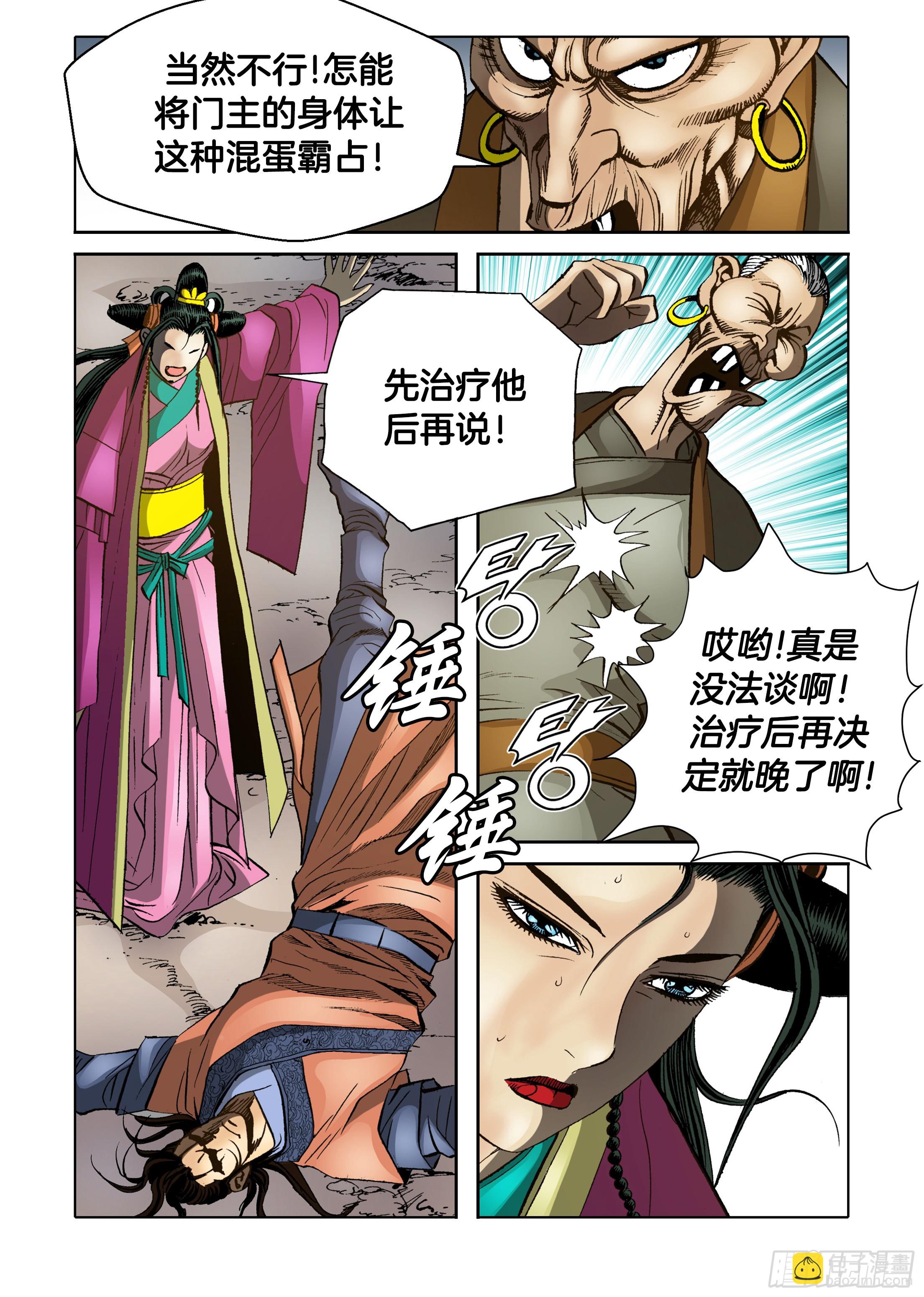 《日邪月魔》第59话 第21页