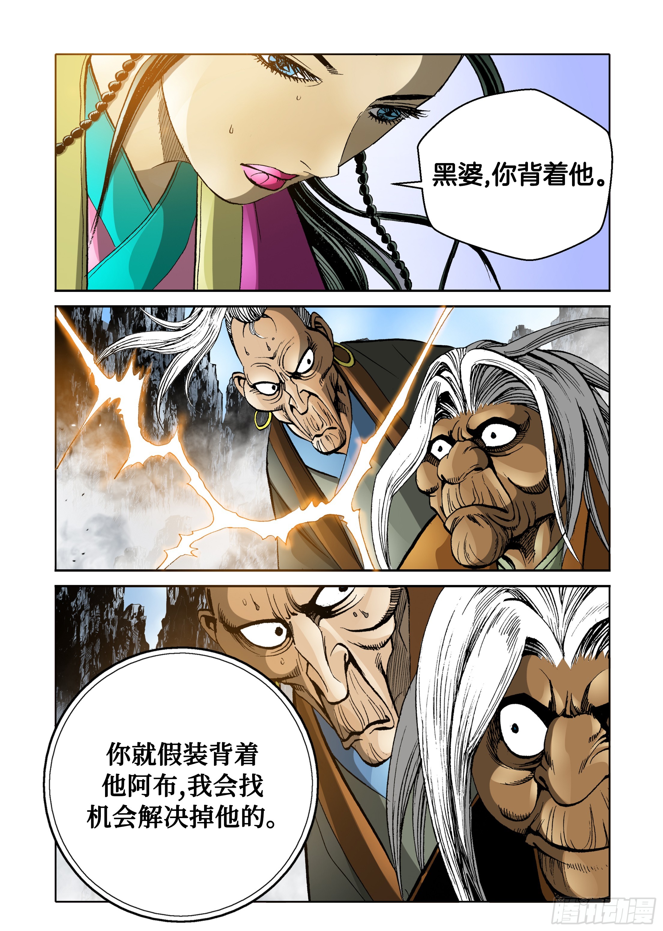 《日邪月魔》第59话 第22页