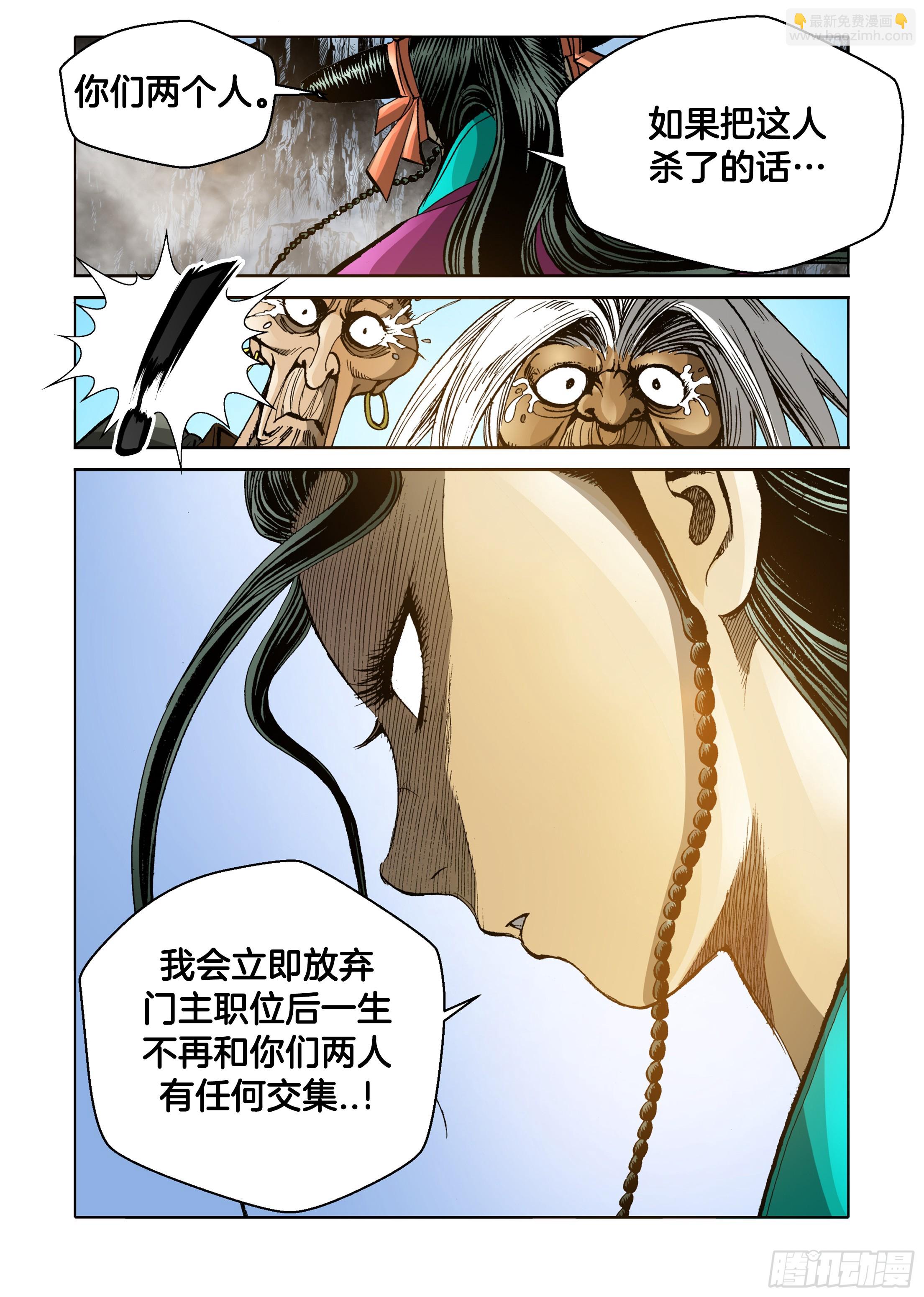 《日邪月魔》第59话 第23页