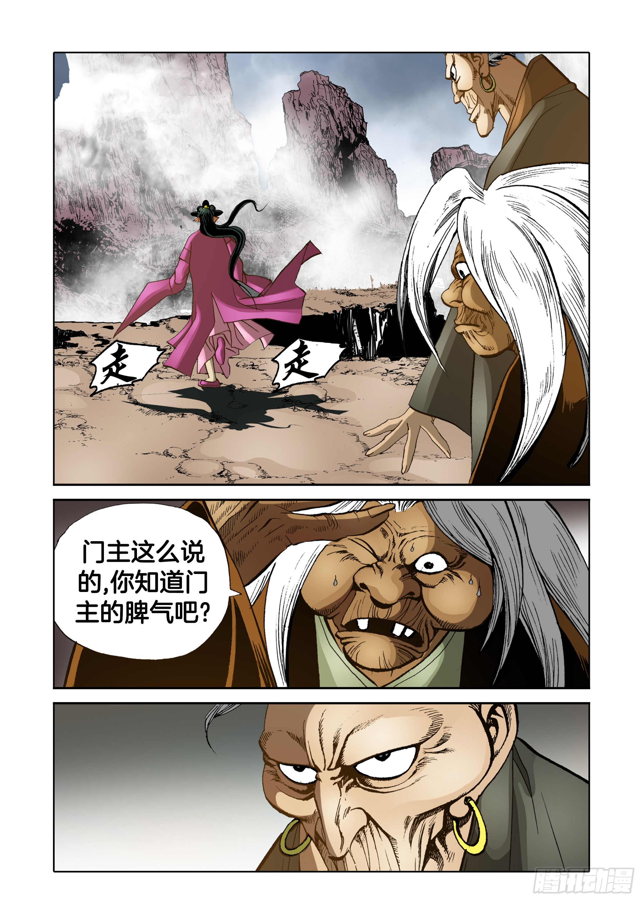 《日邪月魔》第59话 第24页