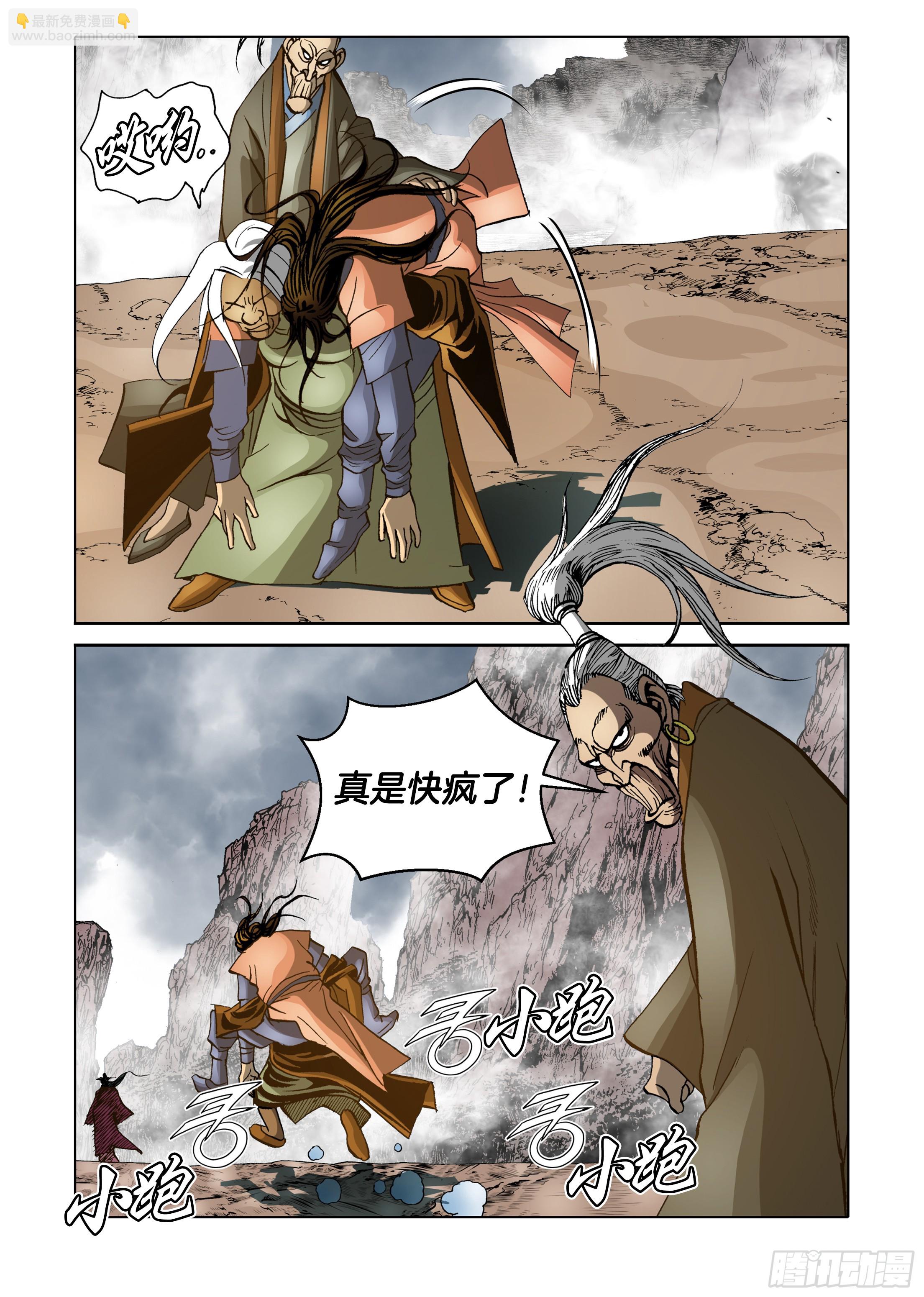 《日邪月魔》第59话 第25页