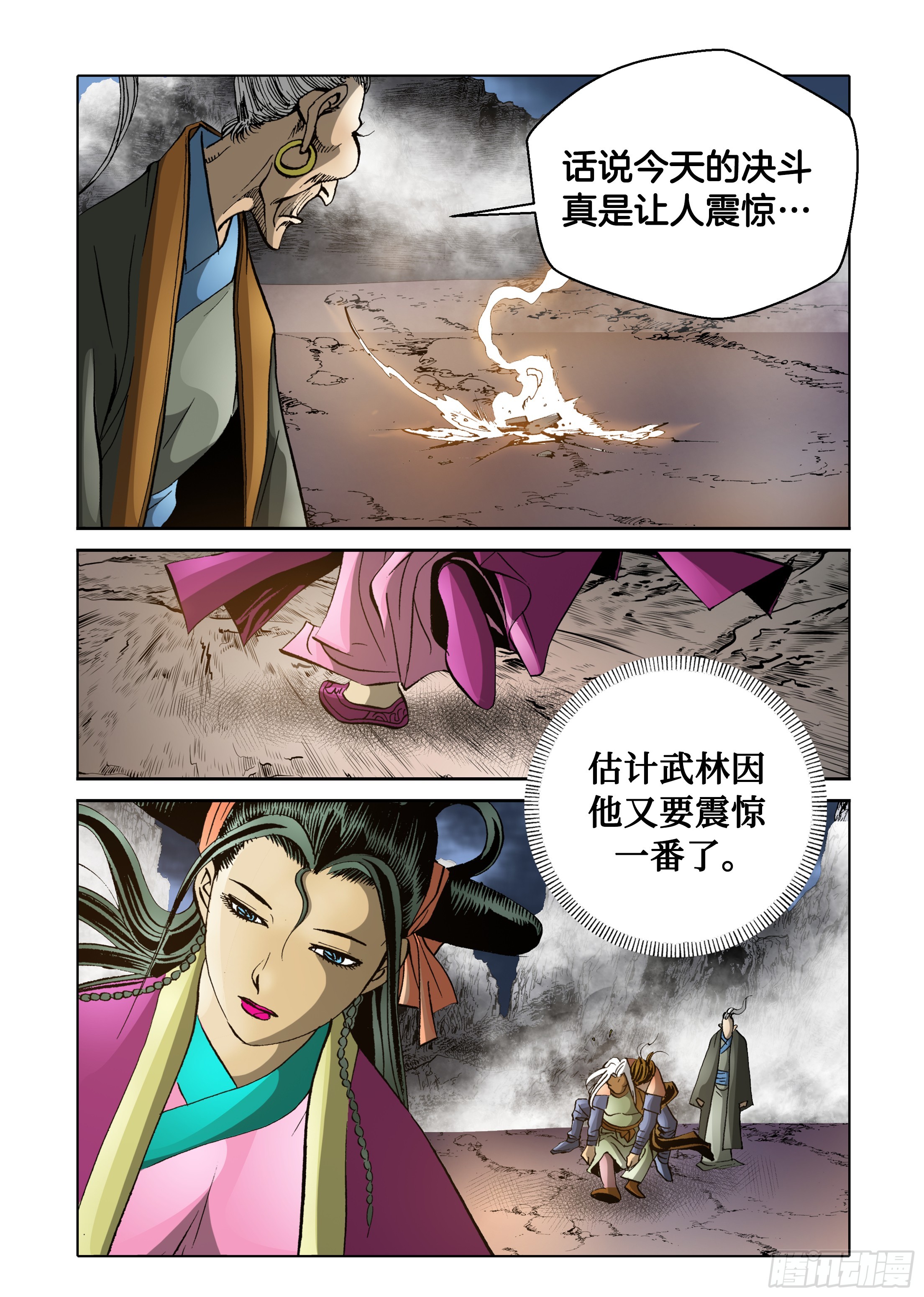 《日邪月魔》第59话 第26页