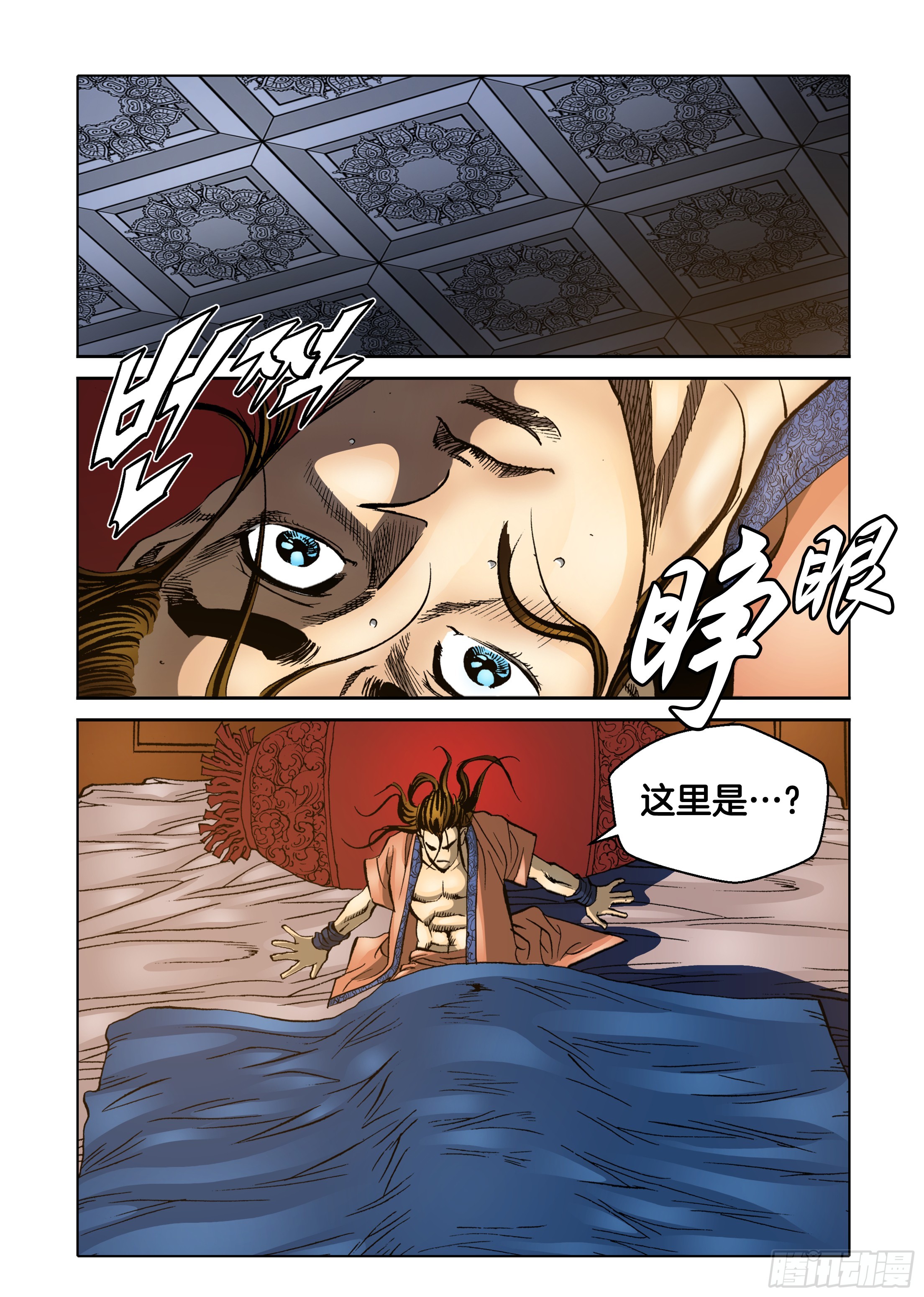 《日邪月魔》第59话 第27页
