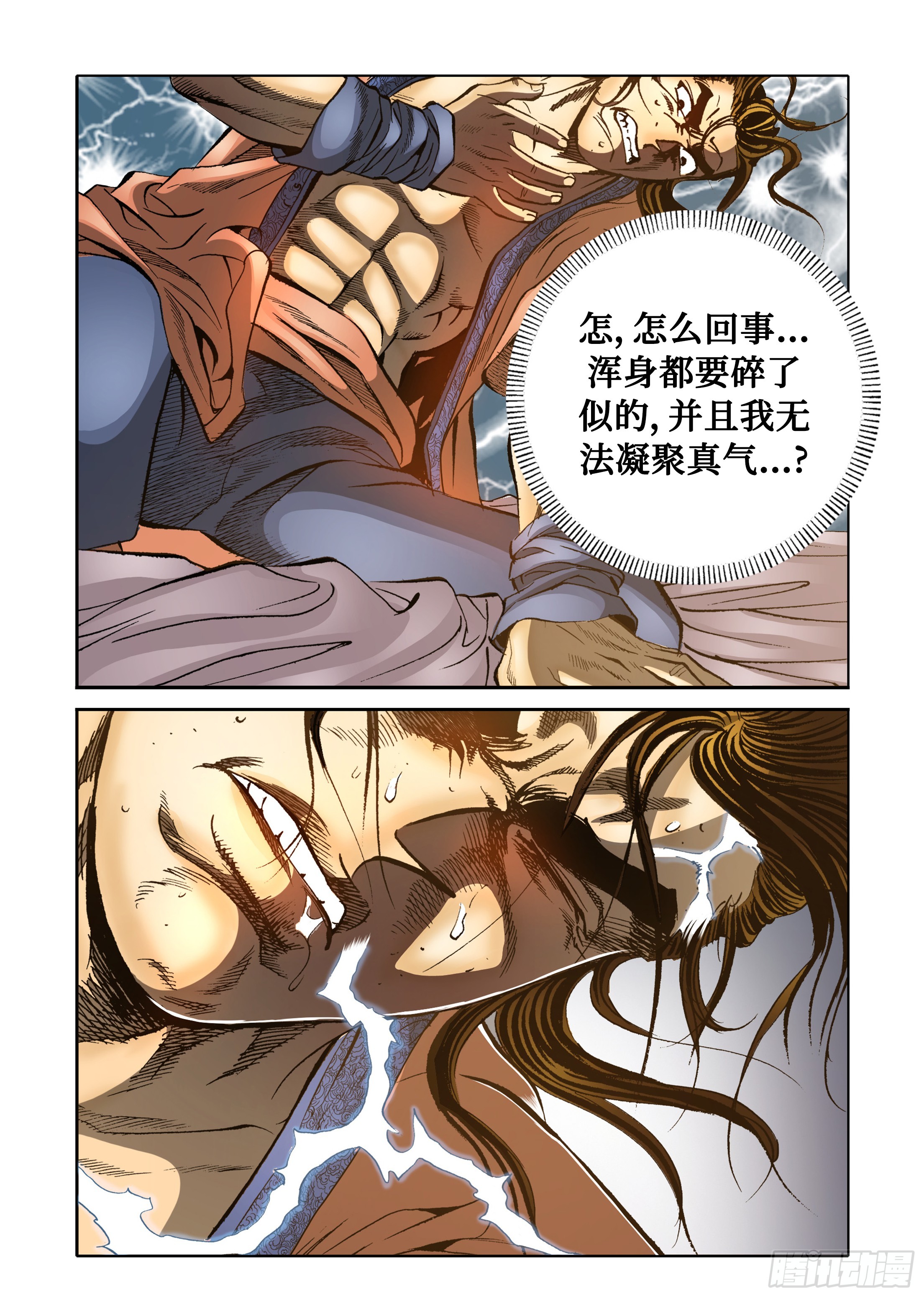 《日邪月魔》第59话 第29页