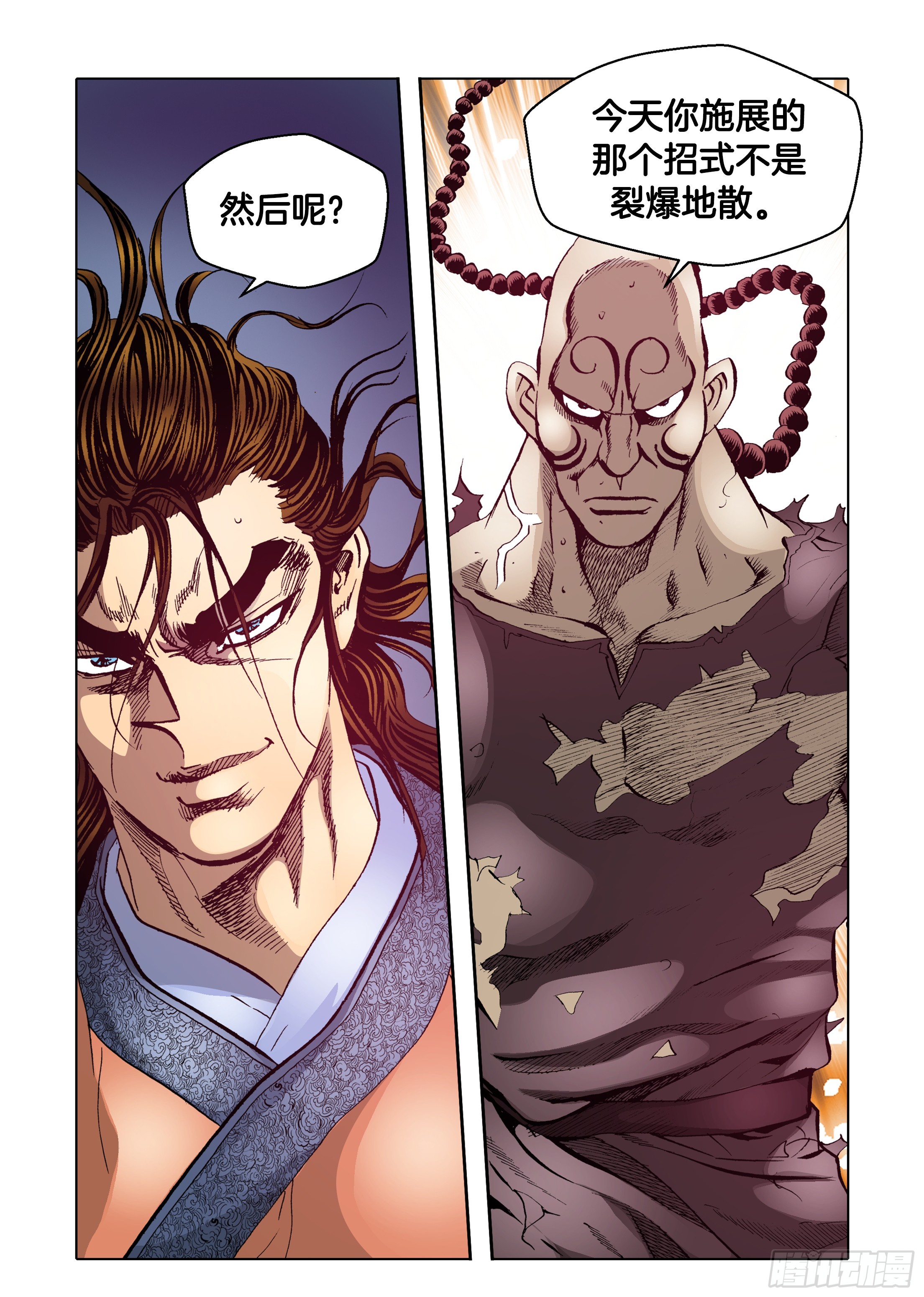 《日邪月魔》第59话 第2页