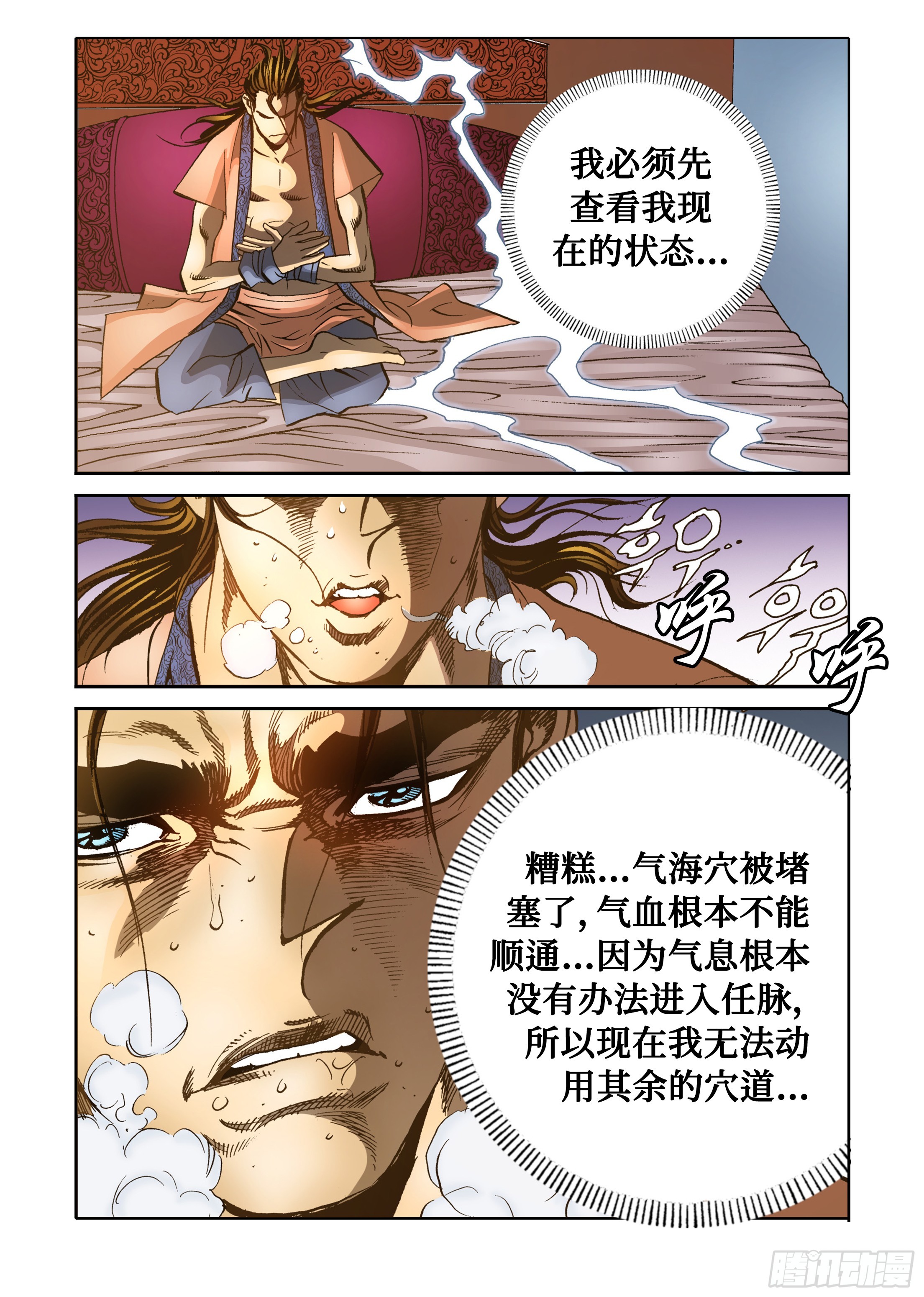 《日邪月魔》第59话 第30页