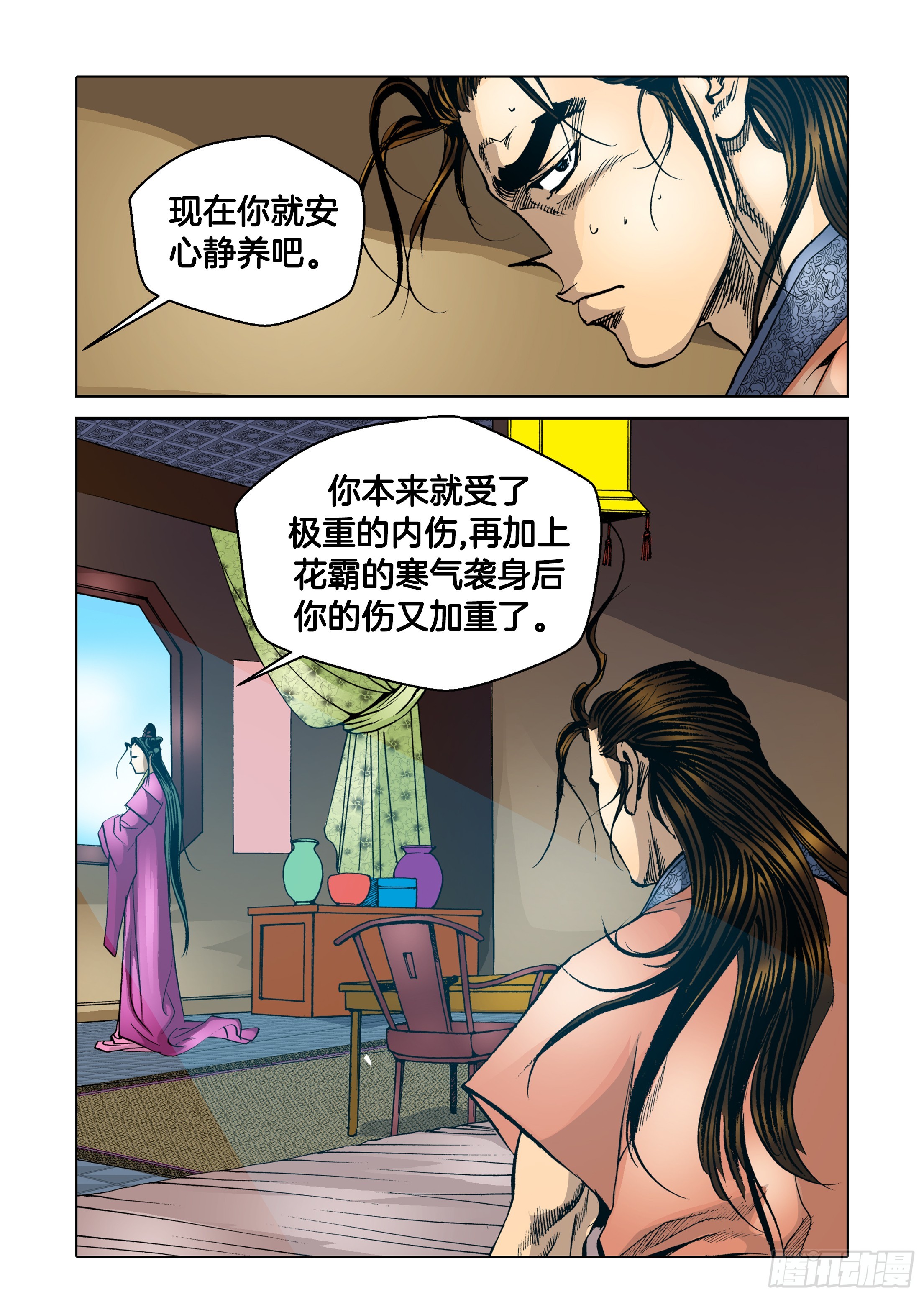 《日邪月魔》第59话 第31页