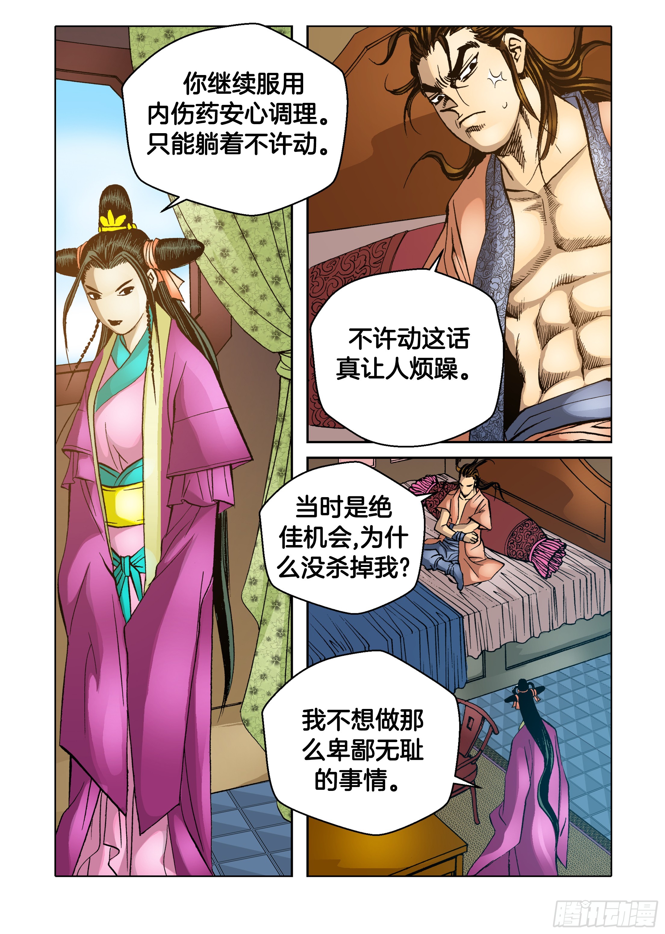 《日邪月魔》第59话 第32页