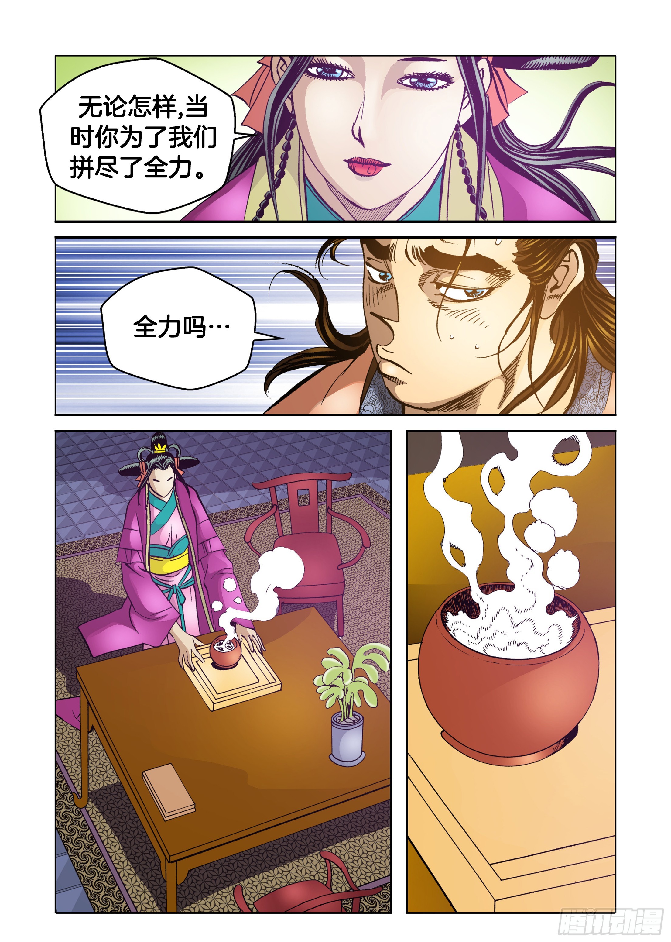 《日邪月魔》第59话 第33页