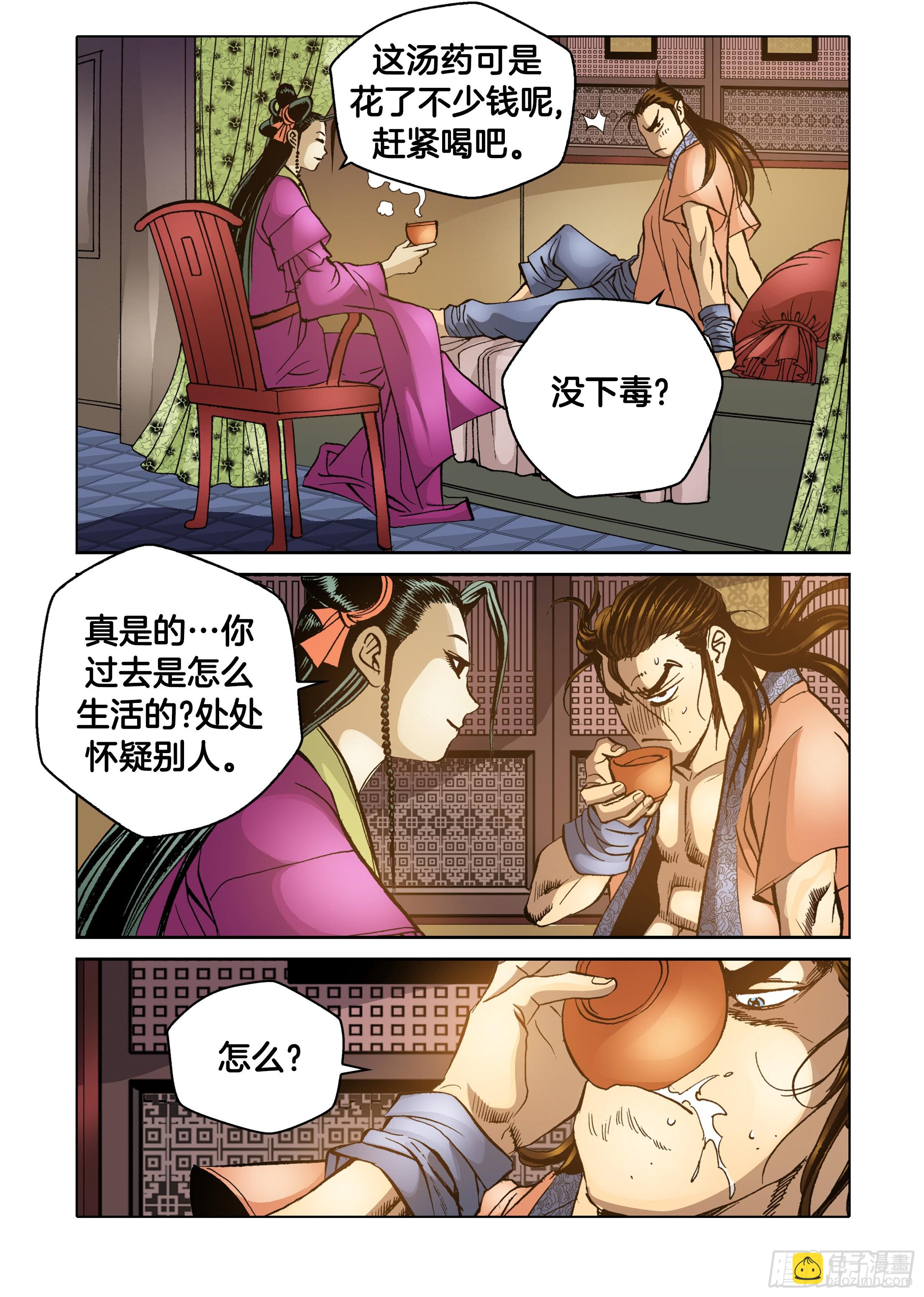 《日邪月魔》第59话 第34页
