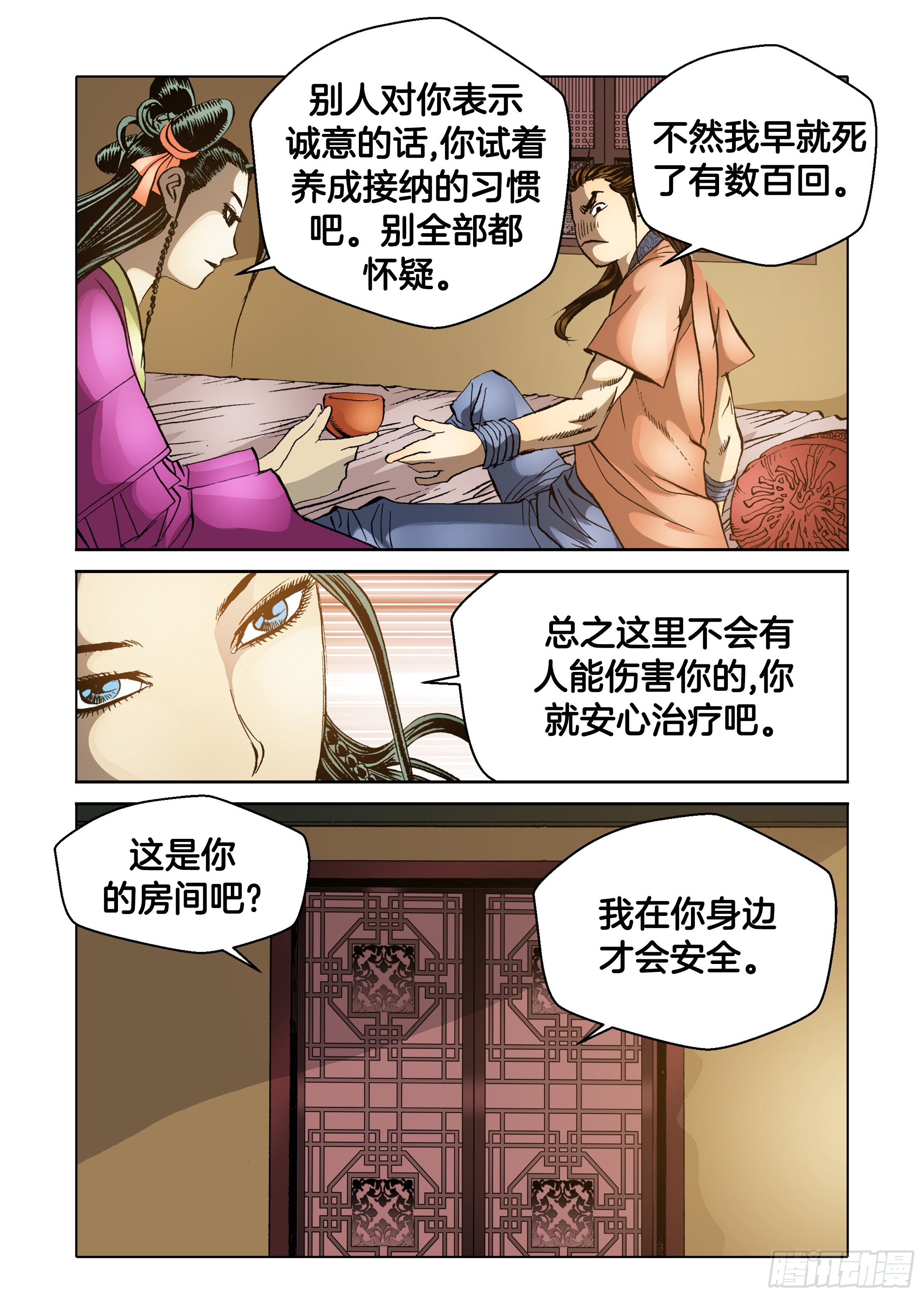 《日邪月魔》第59话 第35页