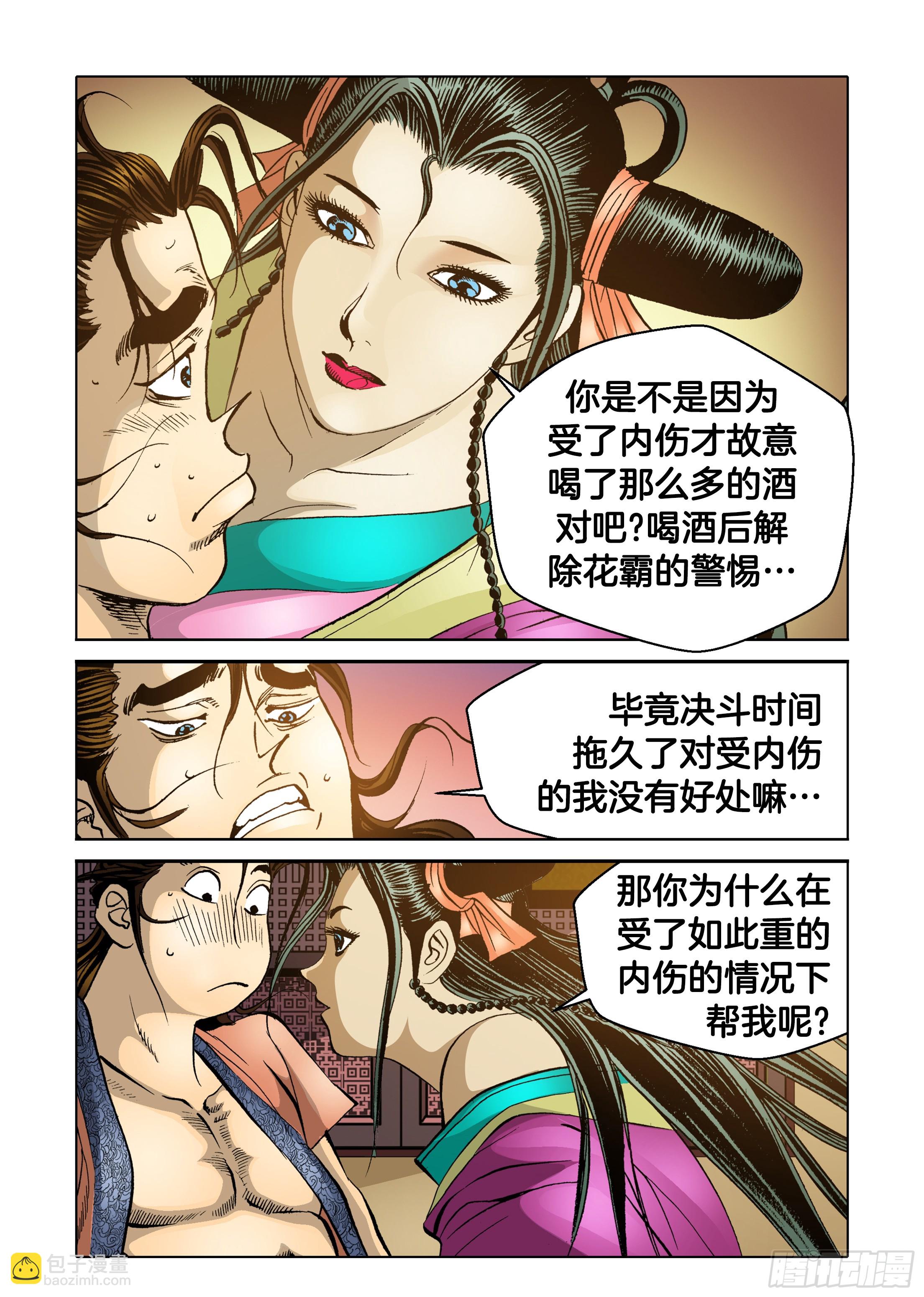 《日邪月魔》第59话 第37页