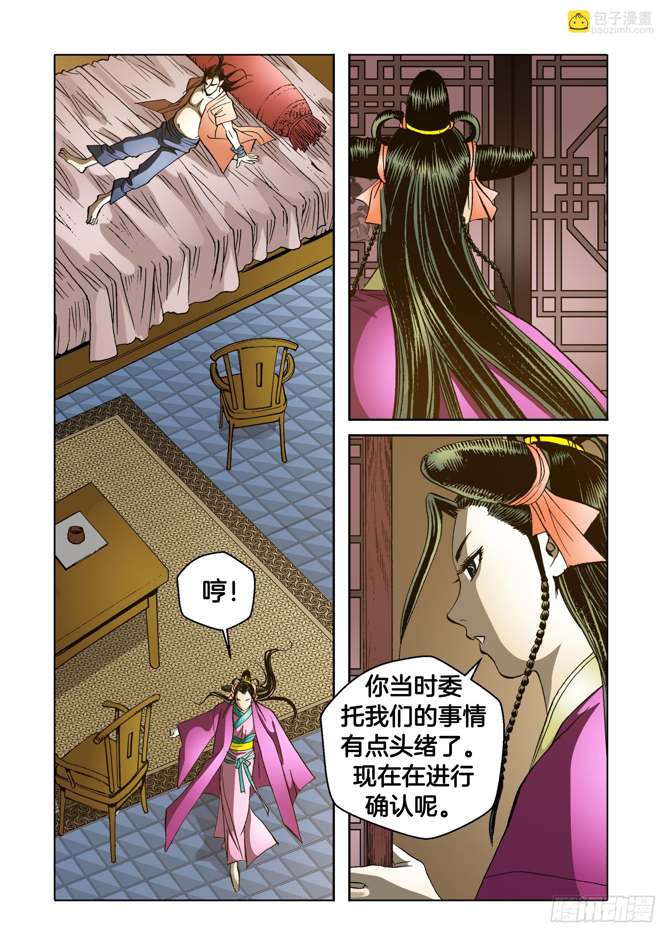 《日邪月魔》第59话 第39页