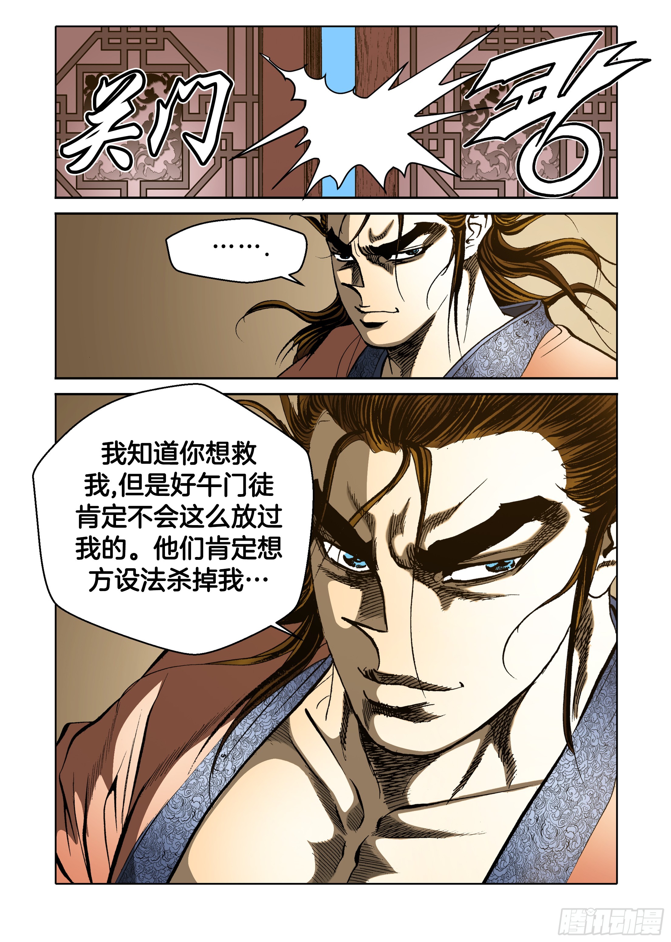 《日邪月魔》第59话 第40页