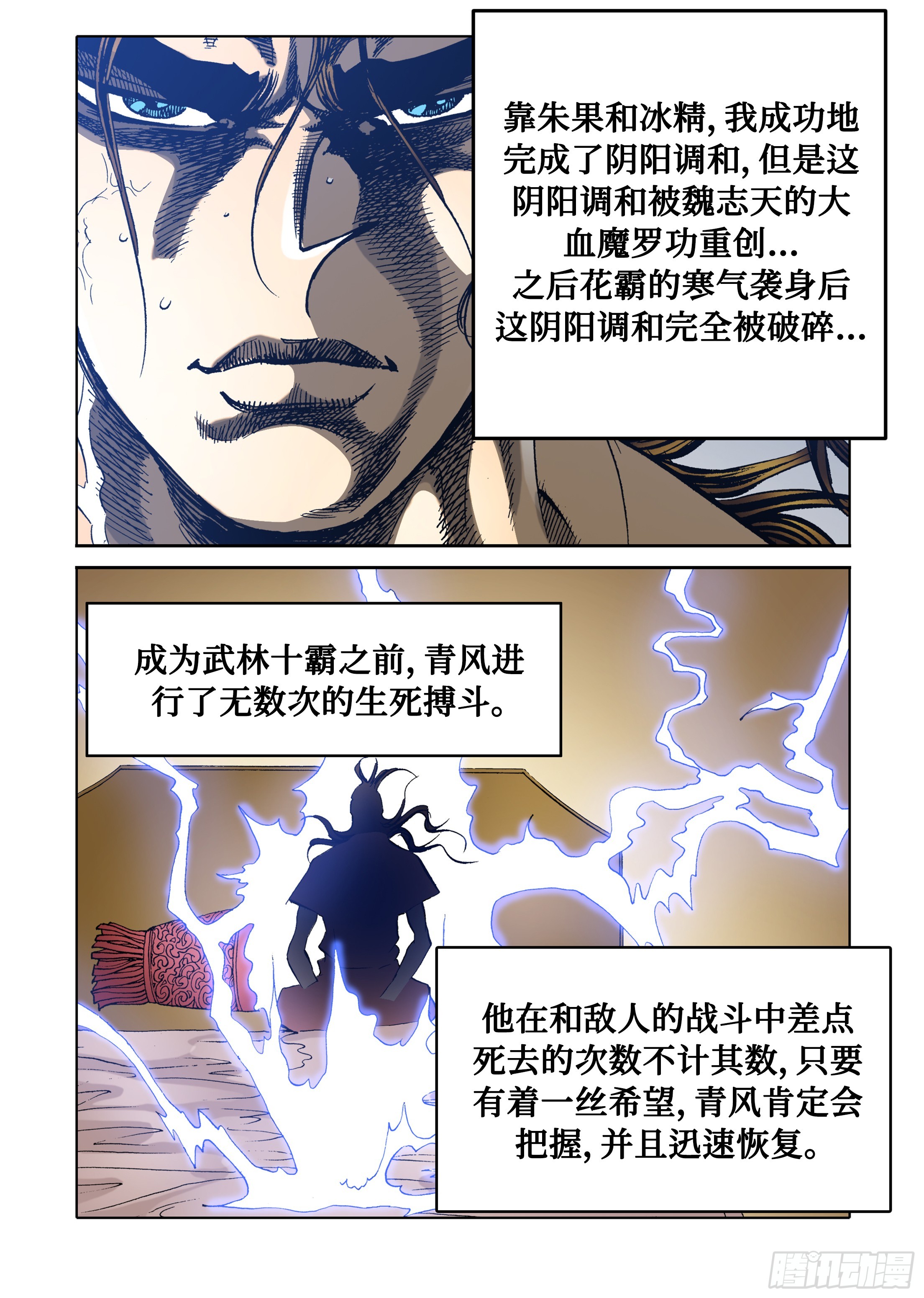 《日邪月魔》第59话 第42页