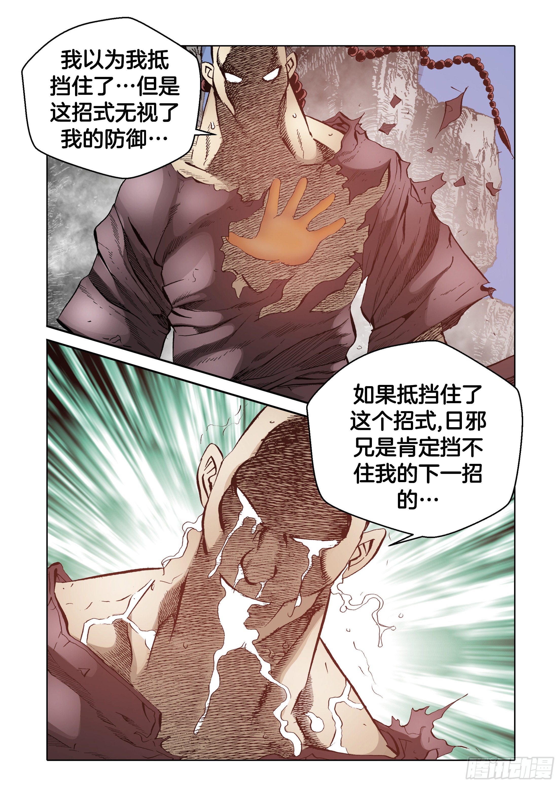 《日邪月魔》第59话 第4页