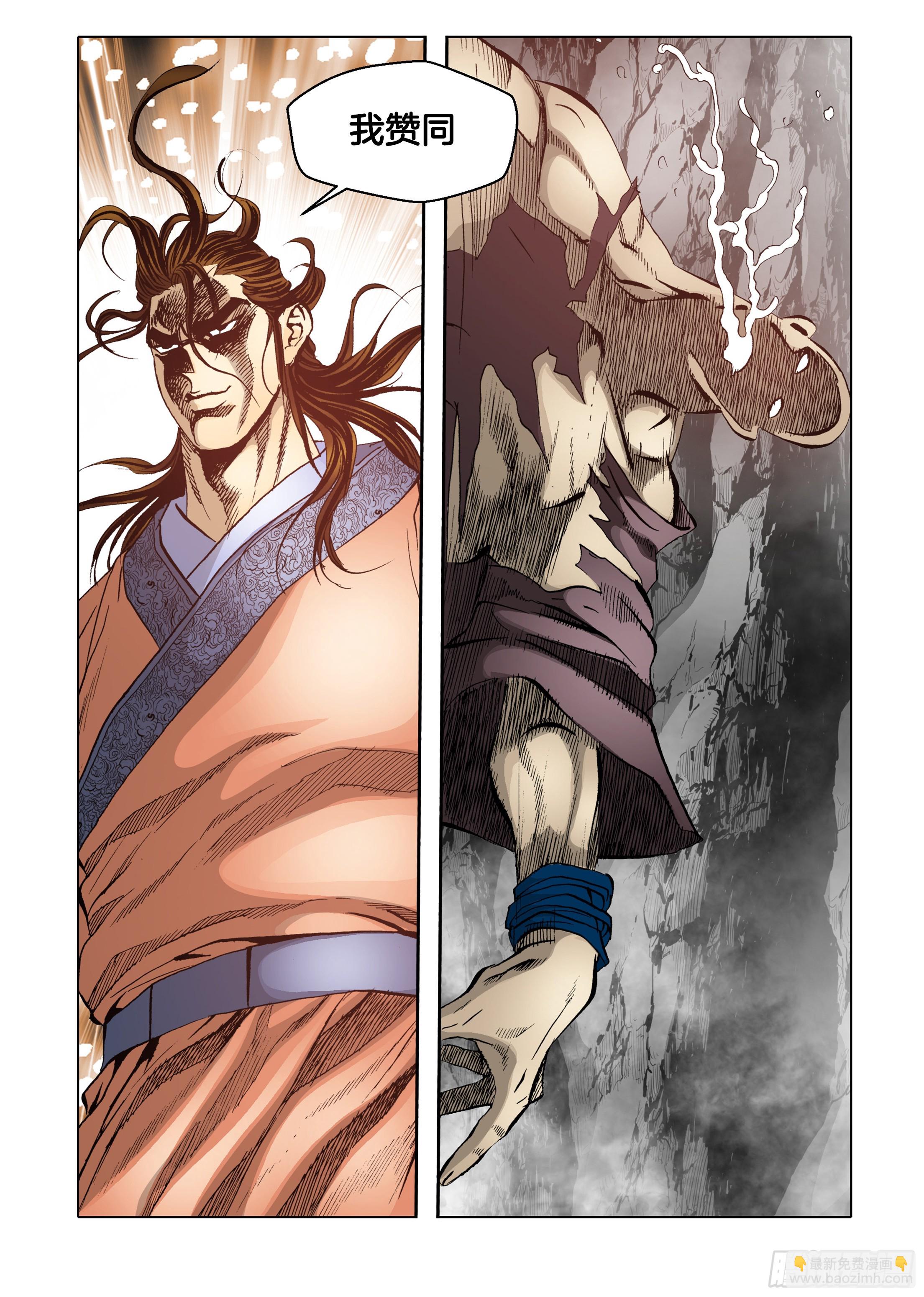 《日邪月魔》第59话 第5页