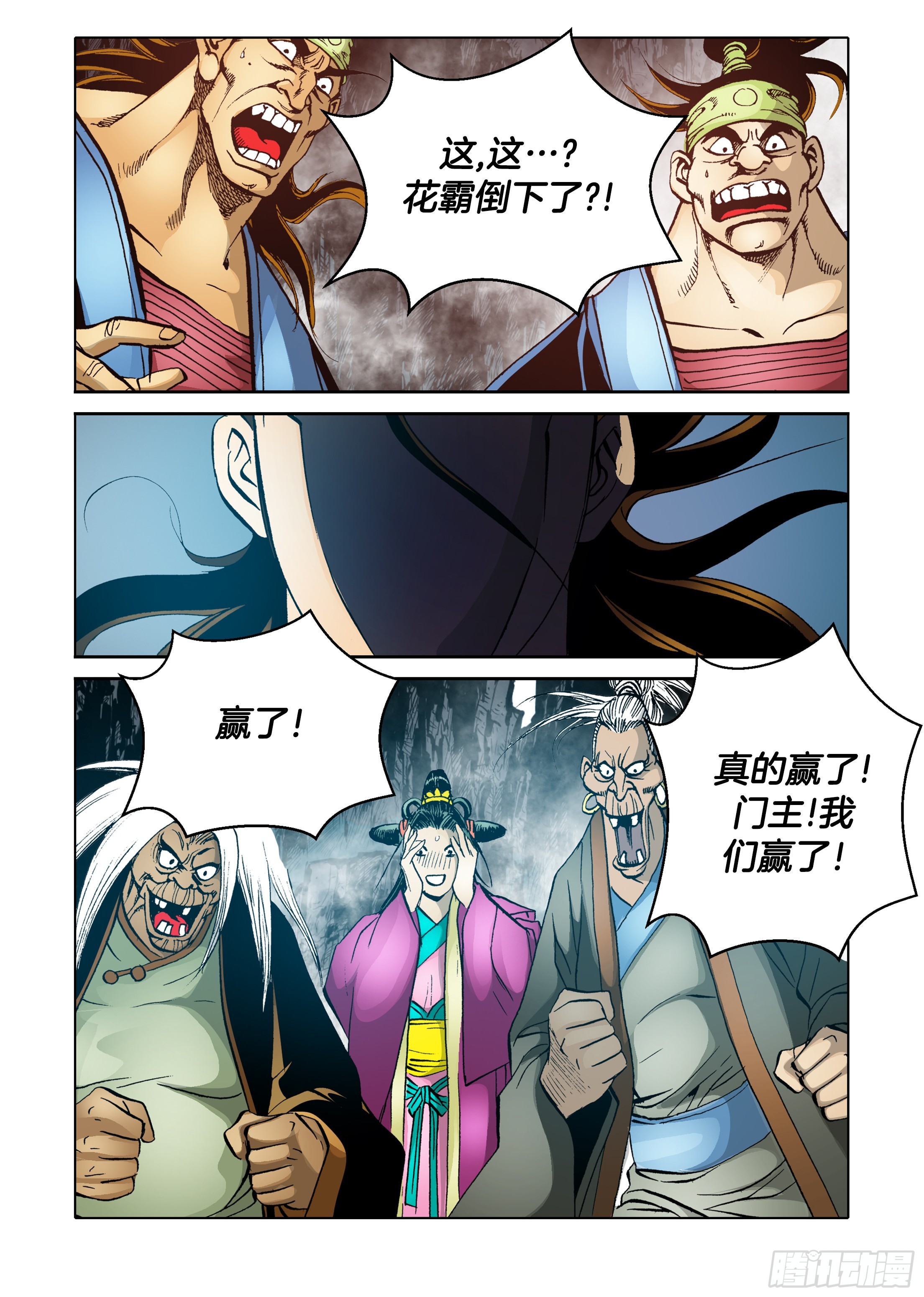 《日邪月魔》第59话 第7页